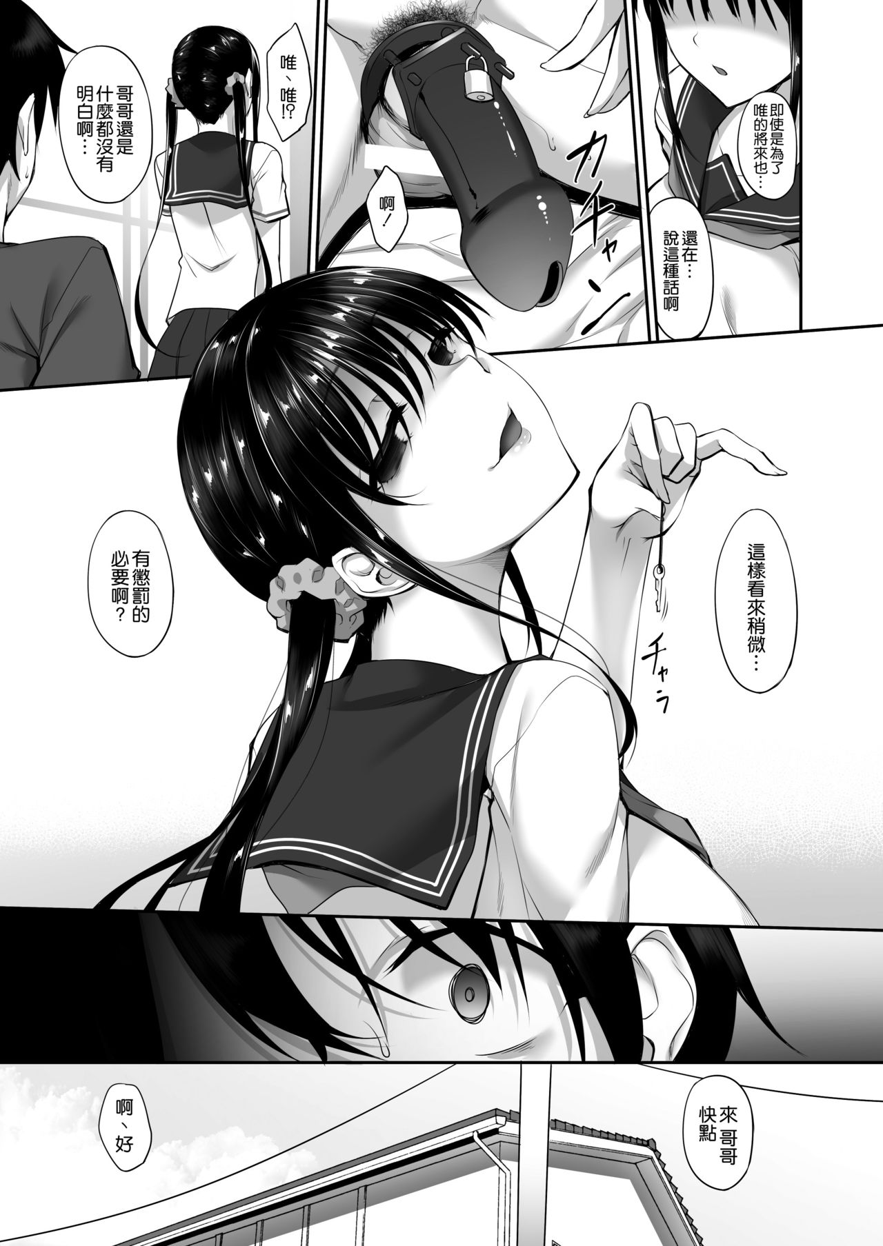 [In The Sky (Nakano Sora)] SISUANA - sister hole 2 [Chinese] [空気系☆漢化] [Digital] 画像番号 5