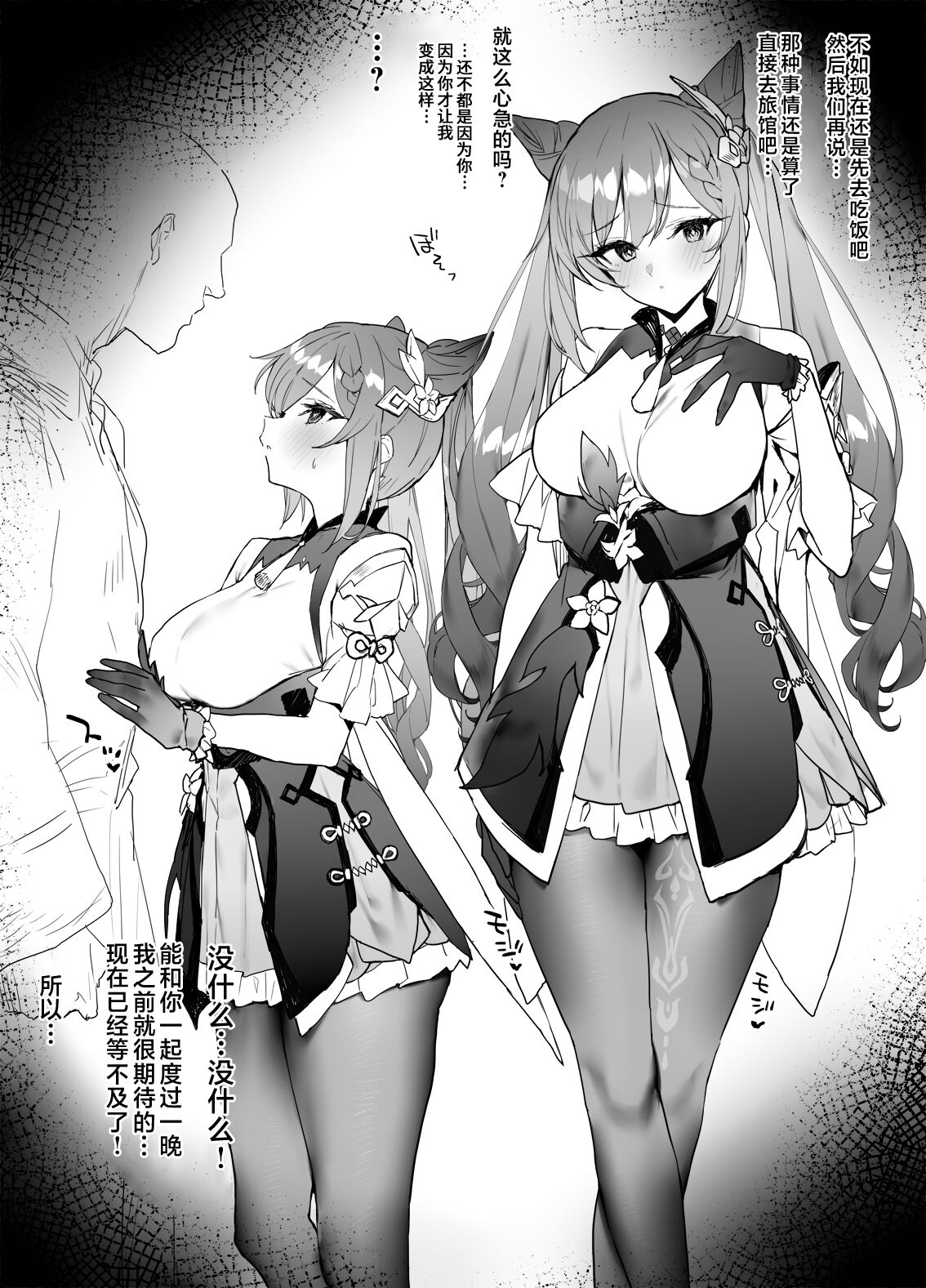 [remora] Ichaicha (Genshin Impact) [Chinese] [黎欧x苍蓝星汉化组] image number 1