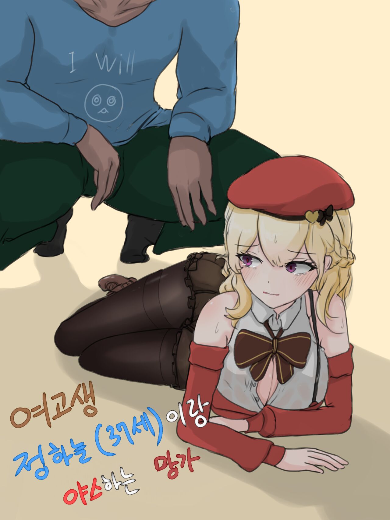 [SANZ] 여고생 정하늘(37세)이랑 야스하는 망가 [韓国語] image number 1