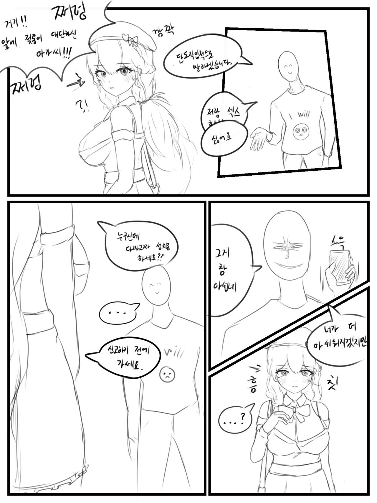 [SANZ] 여고생 정하늘(37세)이랑 야스하는 망가 [韓国語] image number 3