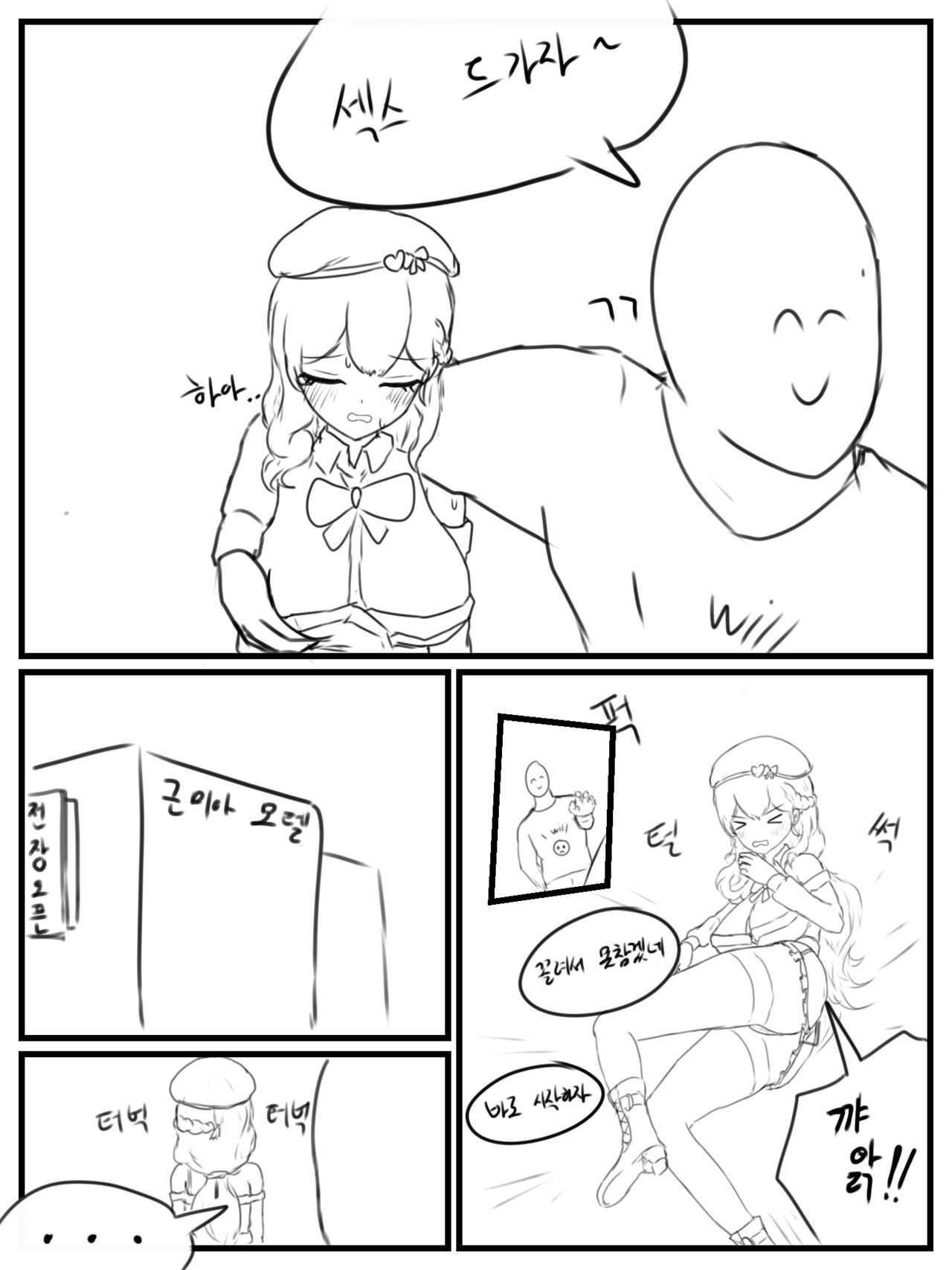 [SANZ] 여고생 정하늘(37세)이랑 야스하는 망가 [韓国語] image number 5