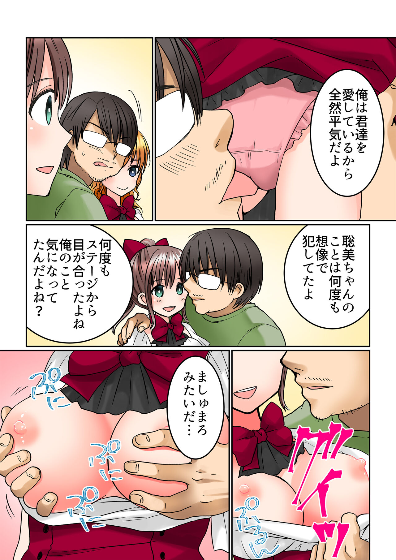 [Comic Onacchi (Juliet Kami)] Seiyuu Raibu de Jikan Teishi Shite, 5-Ri no Seiyū o Sutēji-jō de Okashitara Kaisan Shi Chatta 이미지 번호 8