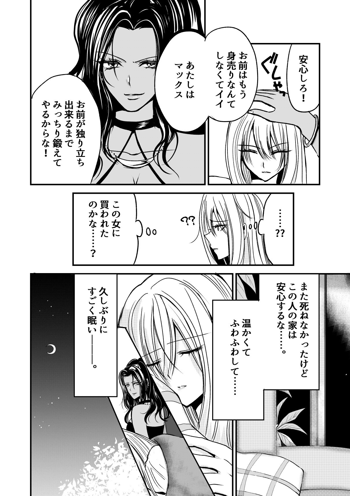 [Fujimura Toya @ Sousaku Yuri] Naibato / Areku image number 10