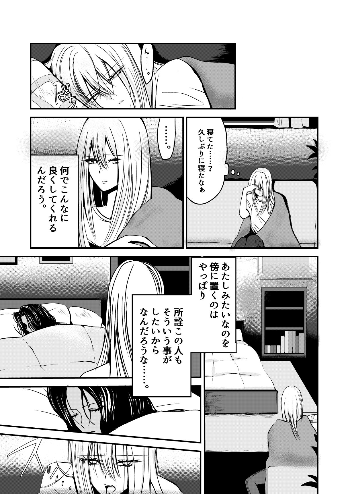 [Fujimura Toya @ Sousaku Yuri] Naibato / Areku image number 11