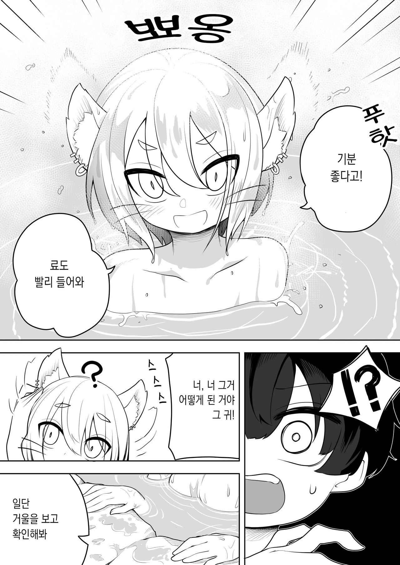 [Amuai Okashi Seisakusho (Ahoge Kinoko)] Nekodake no Kai [Korean] {역식채널} 이미지 번호 10