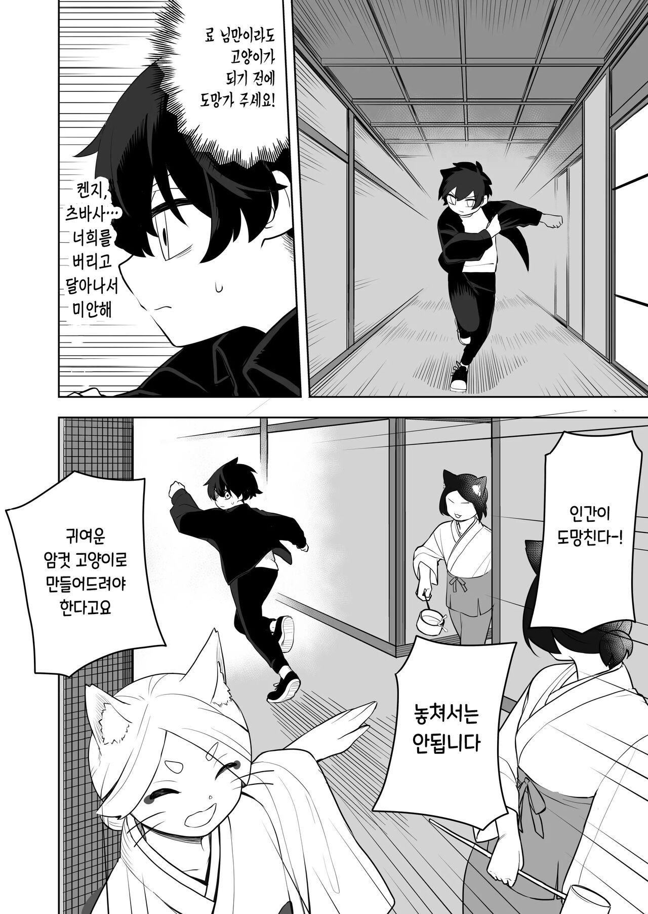 [Amuai Okashi Seisakusho (Ahoge Kinoko)] Nekodake no Kai [Korean] {역식채널} 이미지 번호 18