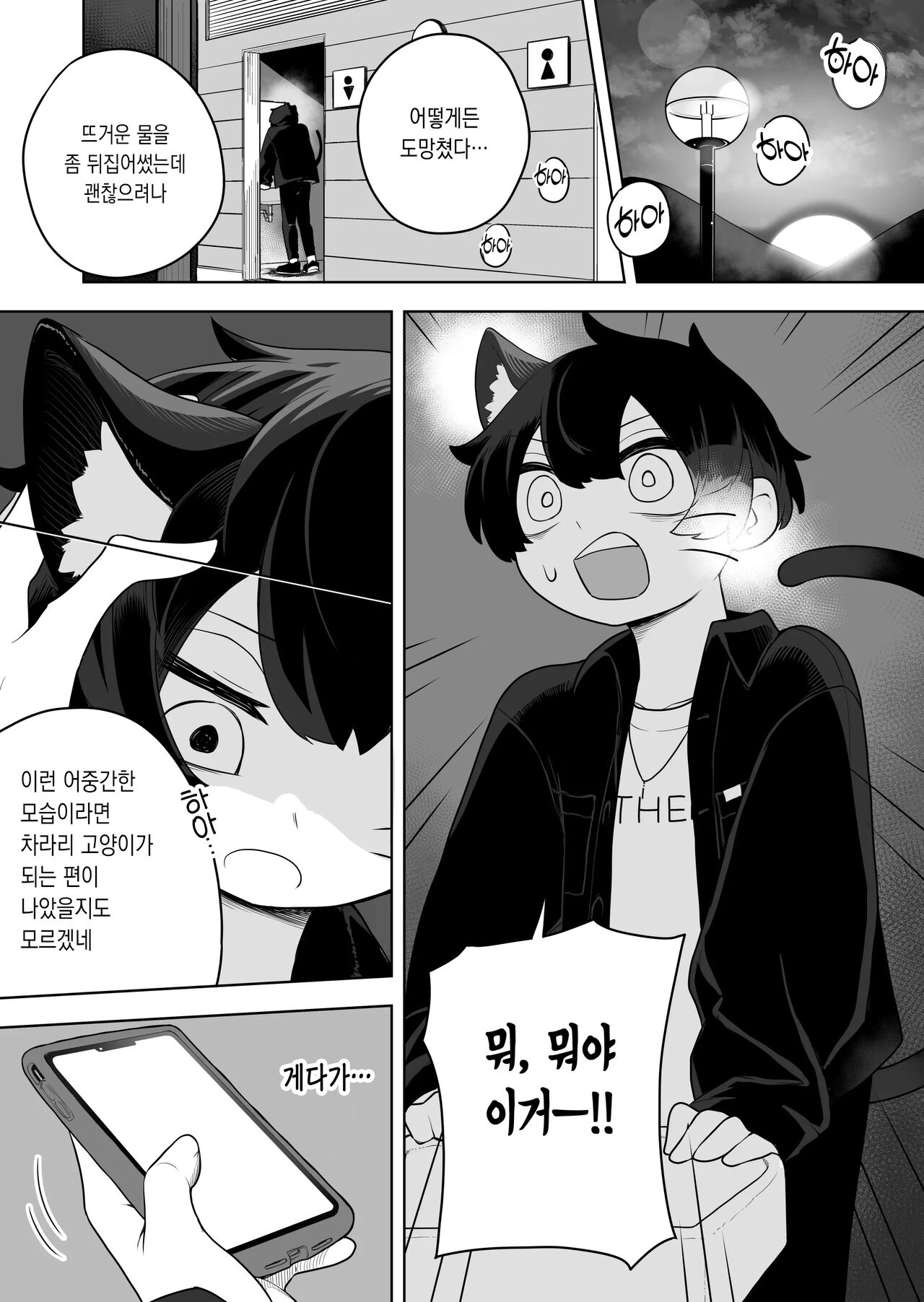 [Amuai Okashi Seisakusho (Ahoge Kinoko)] Nekodake no Kai [Korean] {역식채널} 이미지 번호 20