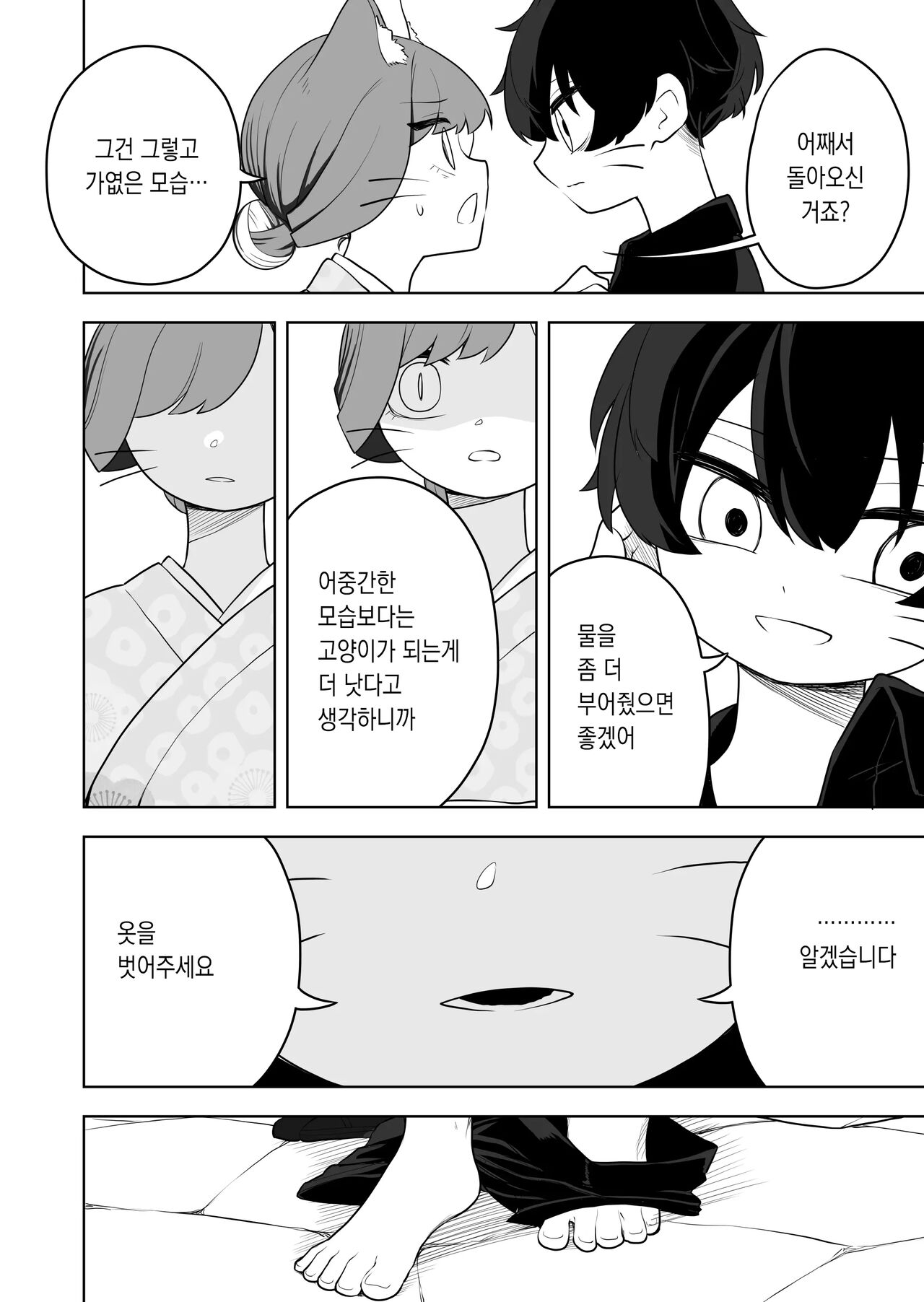 [Amuai Okashi Seisakusho (Ahoge Kinoko)] Nekodake no Kai [Korean] {역식채널} 이미지 번호 22