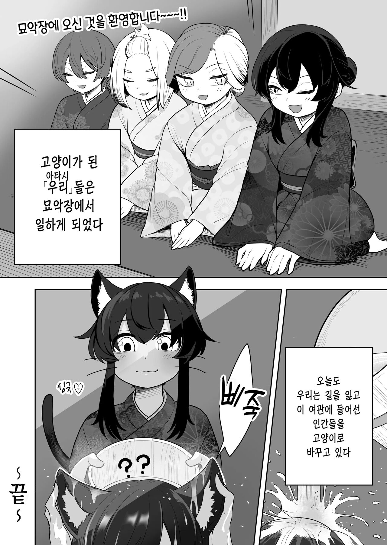 [Amuai Okashi Seisakusho (Ahoge Kinoko)] Nekodake no Kai [Korean] {역식채널} 이미지 번호 35