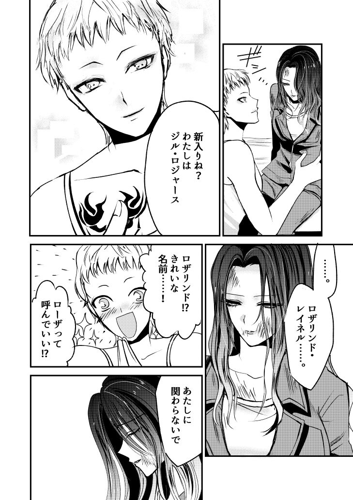 [Fujimura Toya @ Sousaku Yuri] Naibato / Rouza Zenpen image number 12