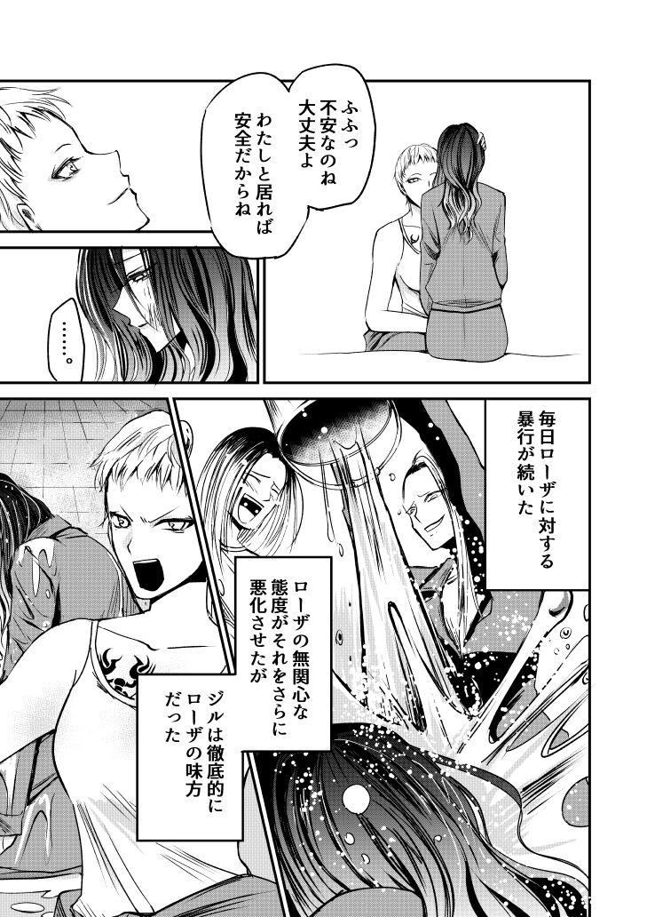 [Fujimura Toya @ Sousaku Yuri] Naibato / Rouza Zenpen image number 13