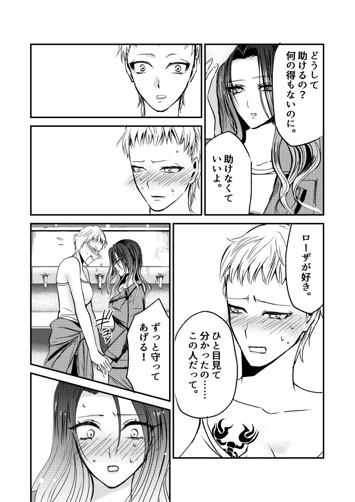 [Fujimura Toya @ Sousaku Yuri] Naibato / Rouza Zenpen image number 14