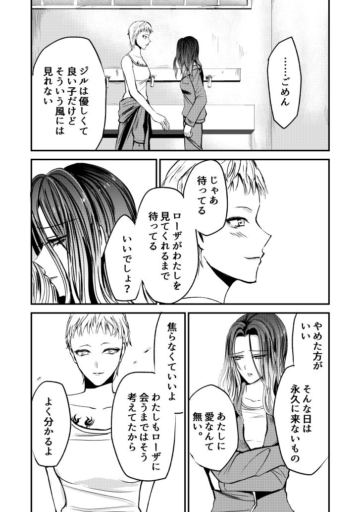 [Fujimura Toya @ Sousaku Yuri] Naibato / Rouza Zenpen image number 15