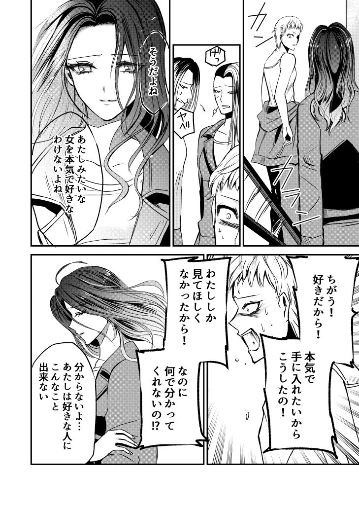 [Fujimura Toya @ Sousaku Yuri] Naibato / Rouza Zenpen image number 18