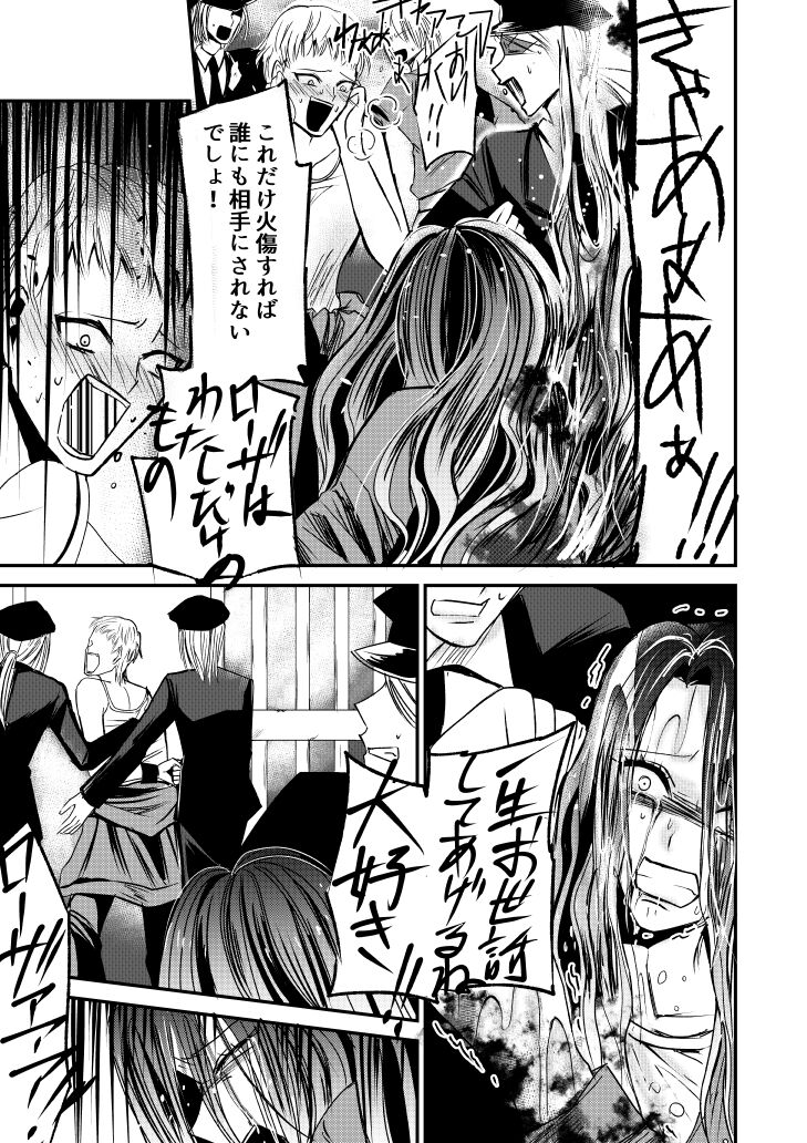 [Fujimura Toya @ Sousaku Yuri] Naibato / Rouza Zenpen image number 21