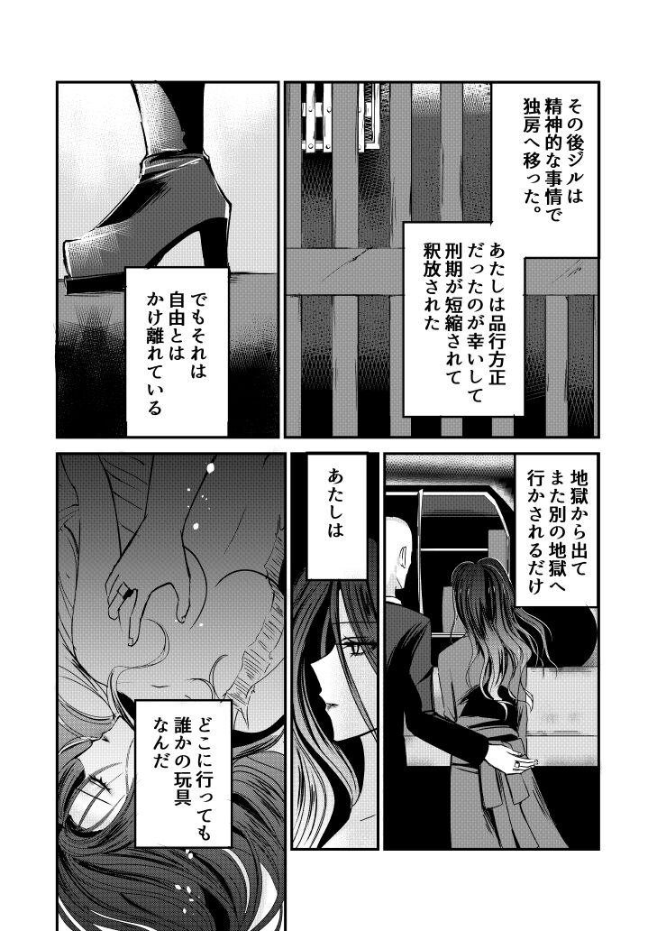 [Fujimura Toya @ Sousaku Yuri] Naibato / Rouza Zenpen image number 22