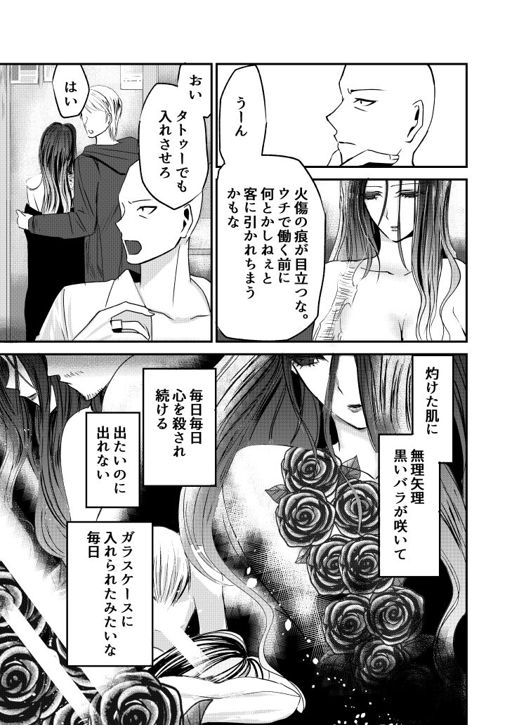 [Fujimura Toya @ Sousaku Yuri] Naibato / Rouza Zenpen image number 23