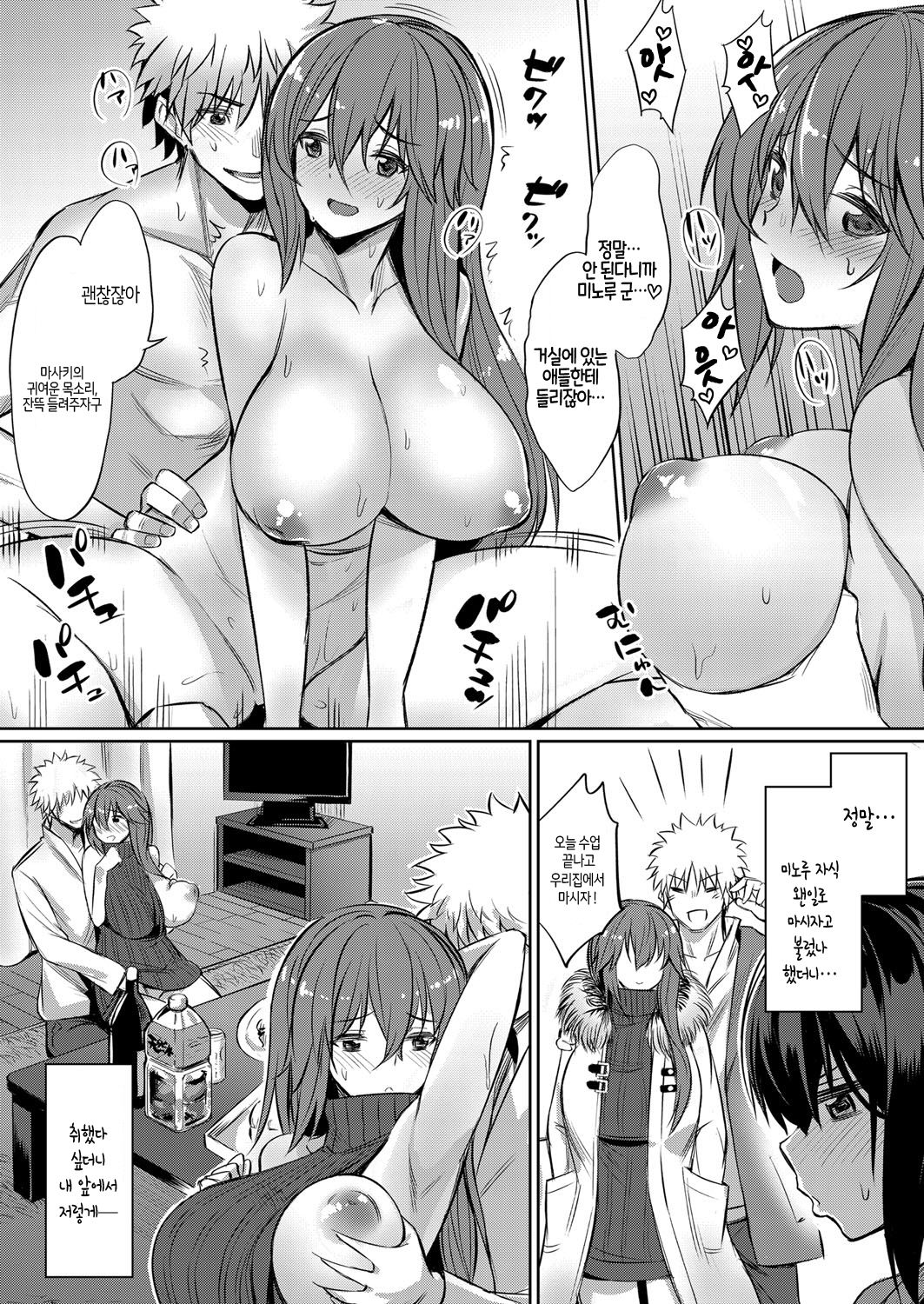 [yasu] Horoyoi 3P Sex Lesson ~Yuujin Couple Koi no Tehodoki~ | 술에 절은 3P 섹스 레슨 ~친구 커플 사랑가르침~ (COMIC Grape Vol. 53) [Korean] [Team AteLieR] [Decensored] imagen número 2