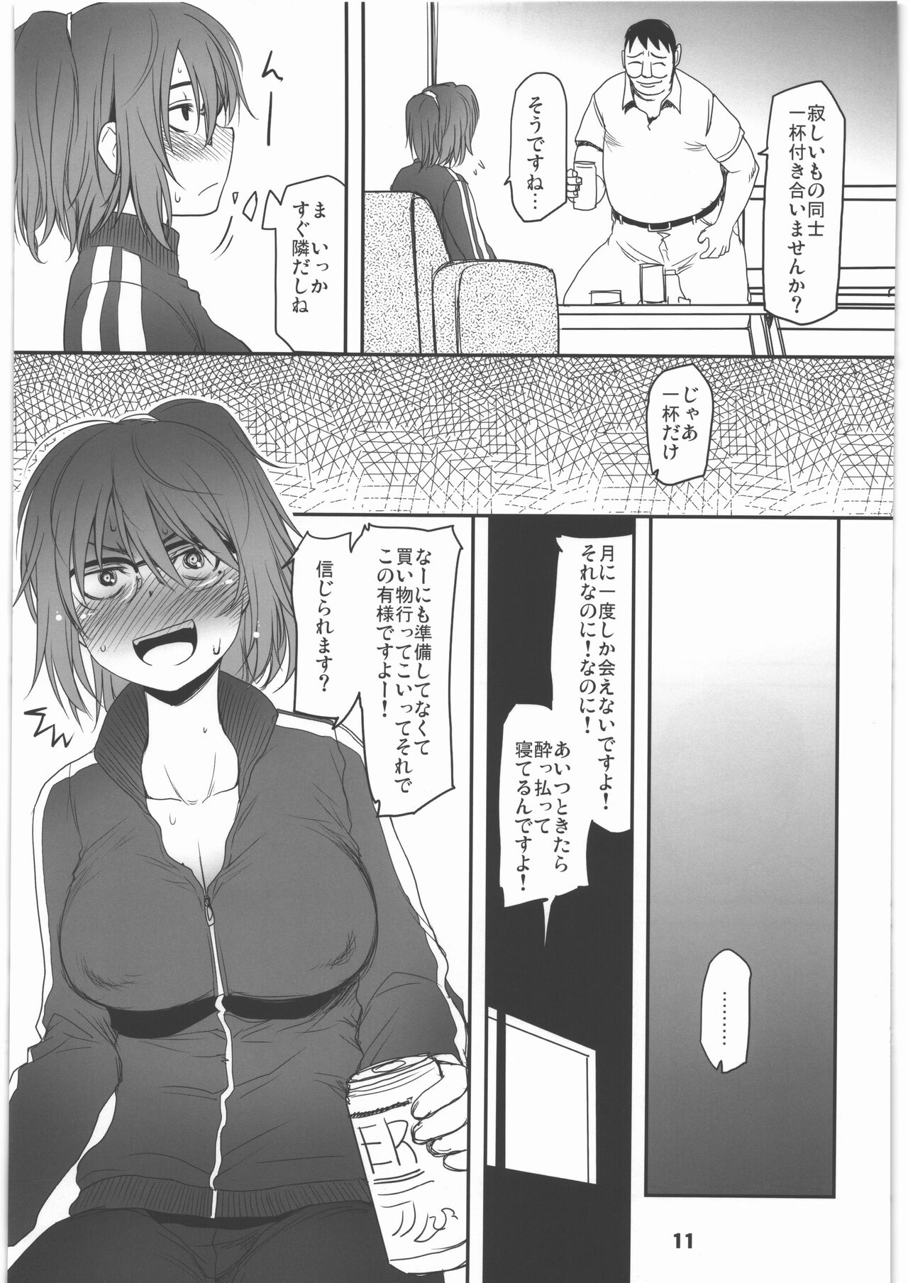 (C96) [Youseimangasya (Sakaki Imasato)] Shinya Deisui Tanshin Funin Houchi Hitozuma Arijigoku image number 10