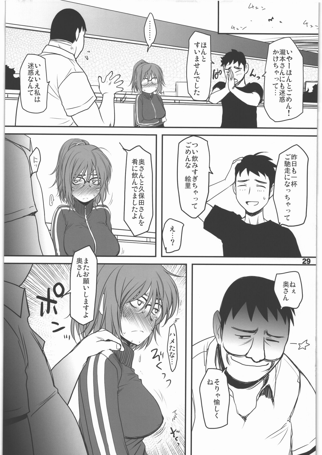 (C96) [Youseimangasya (Sakaki Imasato)] Shinya Deisui Tanshin Funin Houchi Hitozuma Arijigoku image number 28