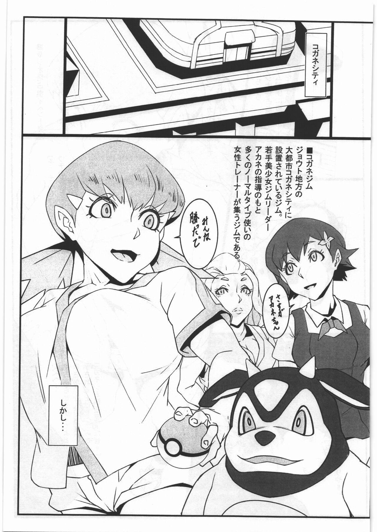 (C97) [Kunseidou (Bacon)] Radio-tou Senkyo Jiken no Uragawa de (Pokémon Gold and Silver) изображение № 2