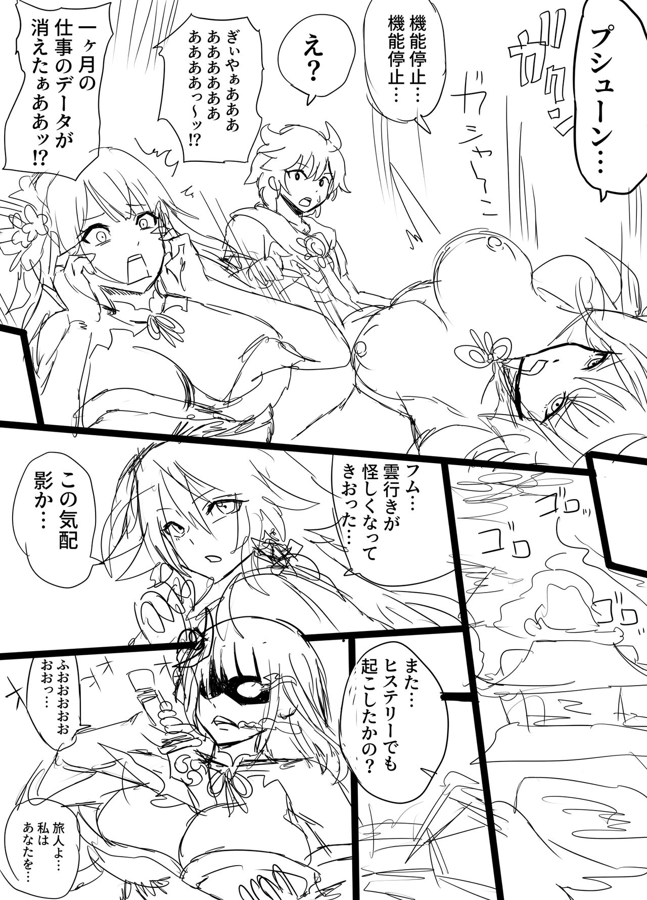 [ホウホケキヨ] 雷電将軍と乱痴気騒ぎ (原神) 6eme image