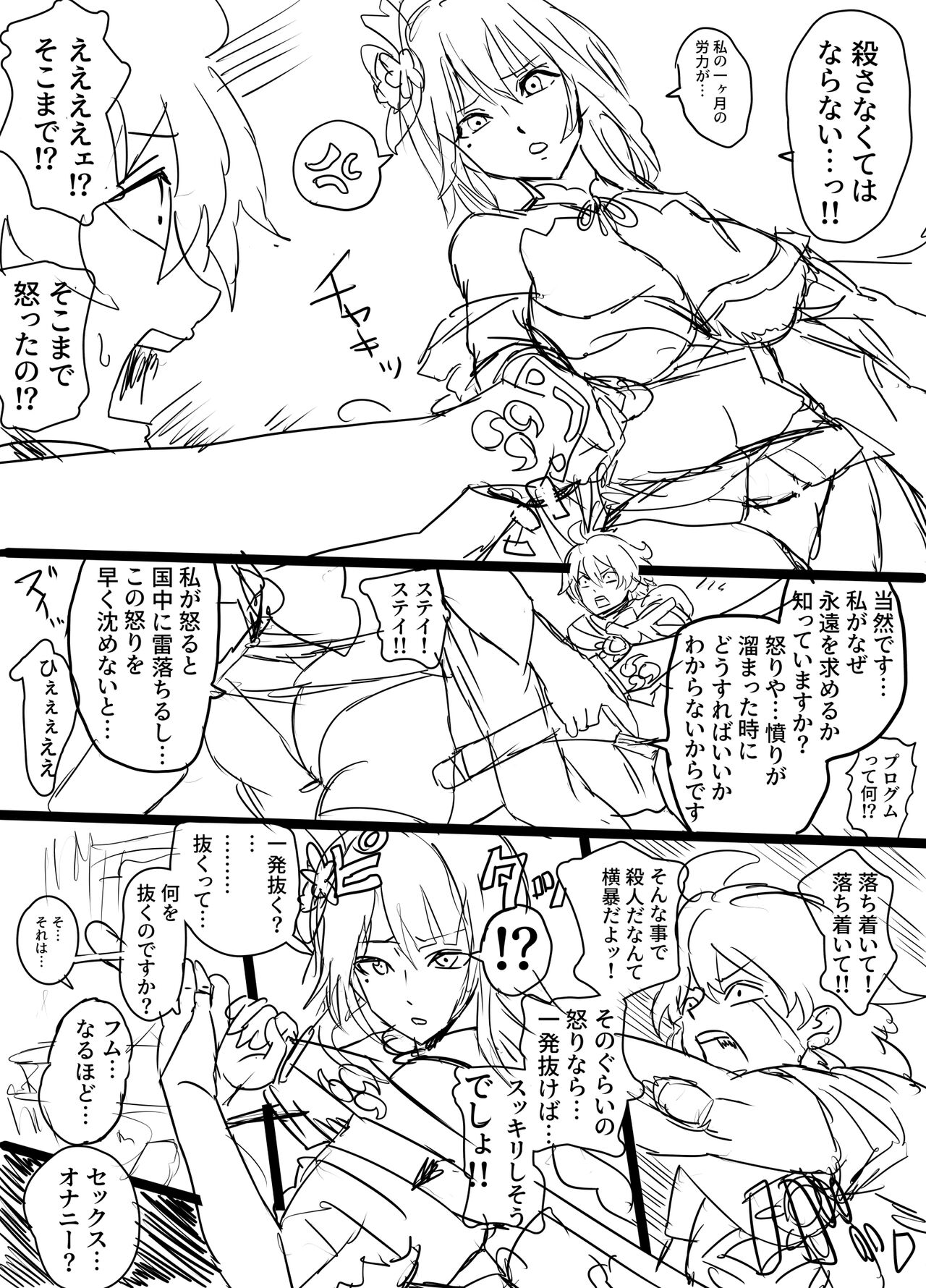 [ホウホケキヨ] 雷電将軍と乱痴気騒ぎ (原神) 7eme image