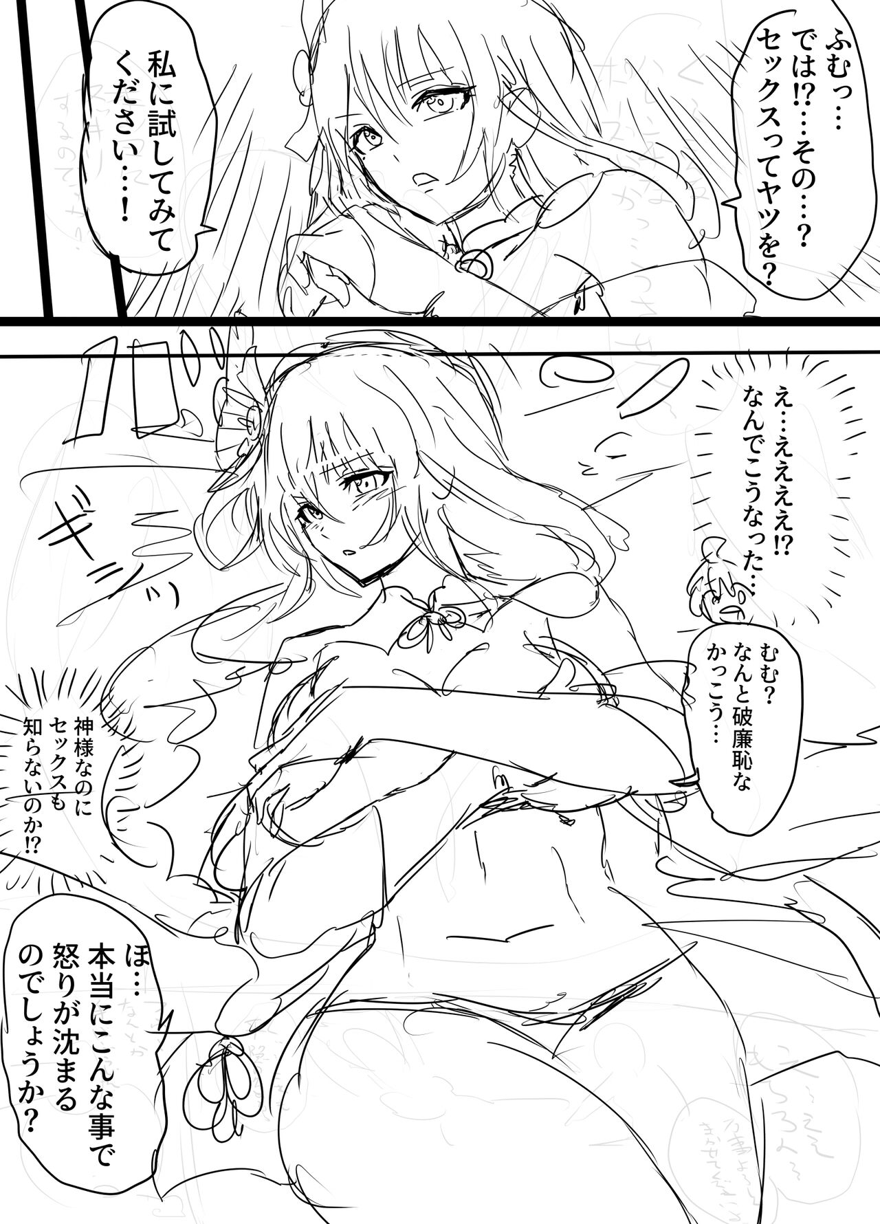 [ホウホケキヨ] 雷電将軍と乱痴気騒ぎ (原神) 8eme image