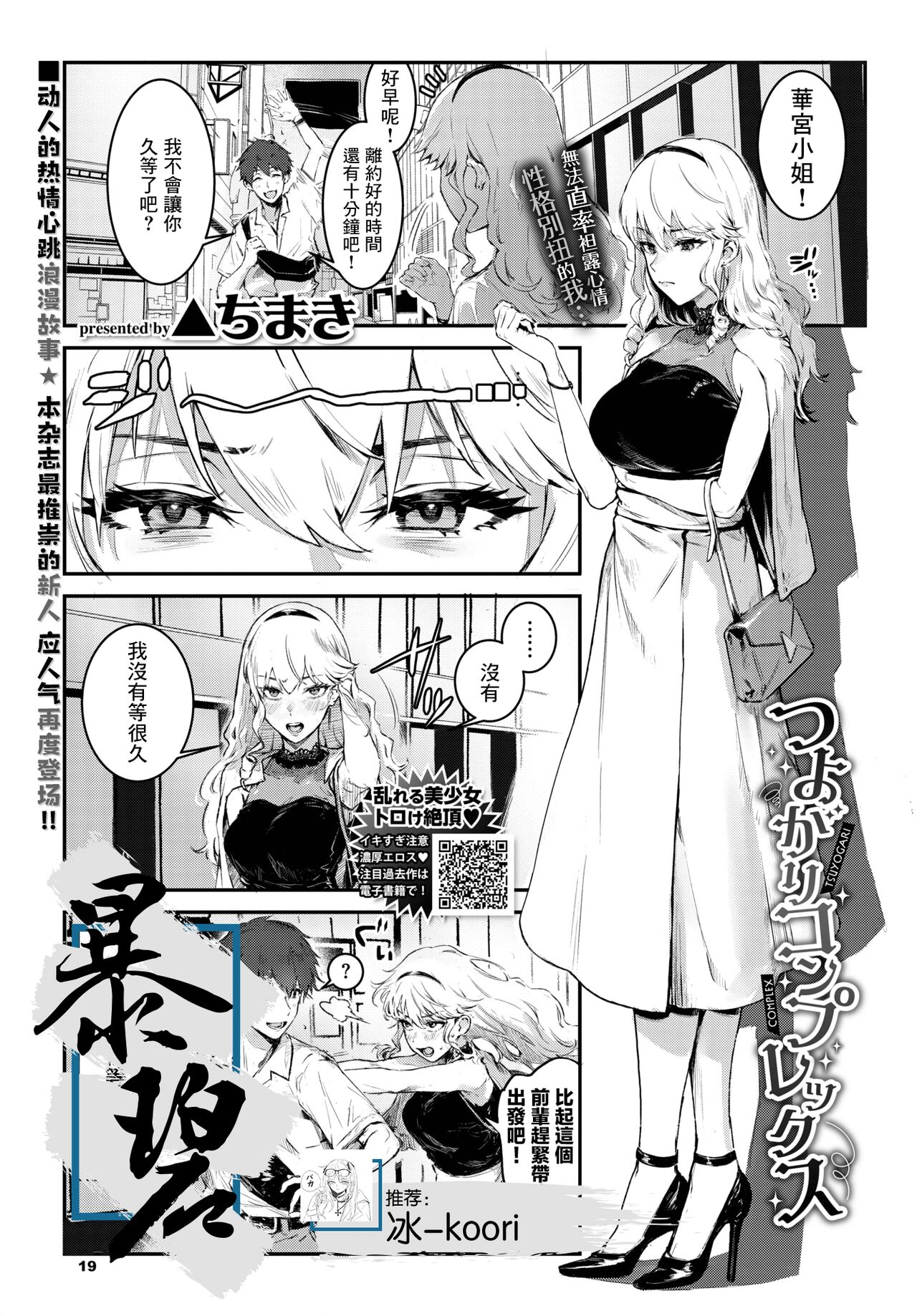 [Delta Chimaki] Tsuyogari Complex | 逞强情结 (COMIC BAVEL 2023-03) [Chinese] [暴碧汉化组] [Digital] image number 1