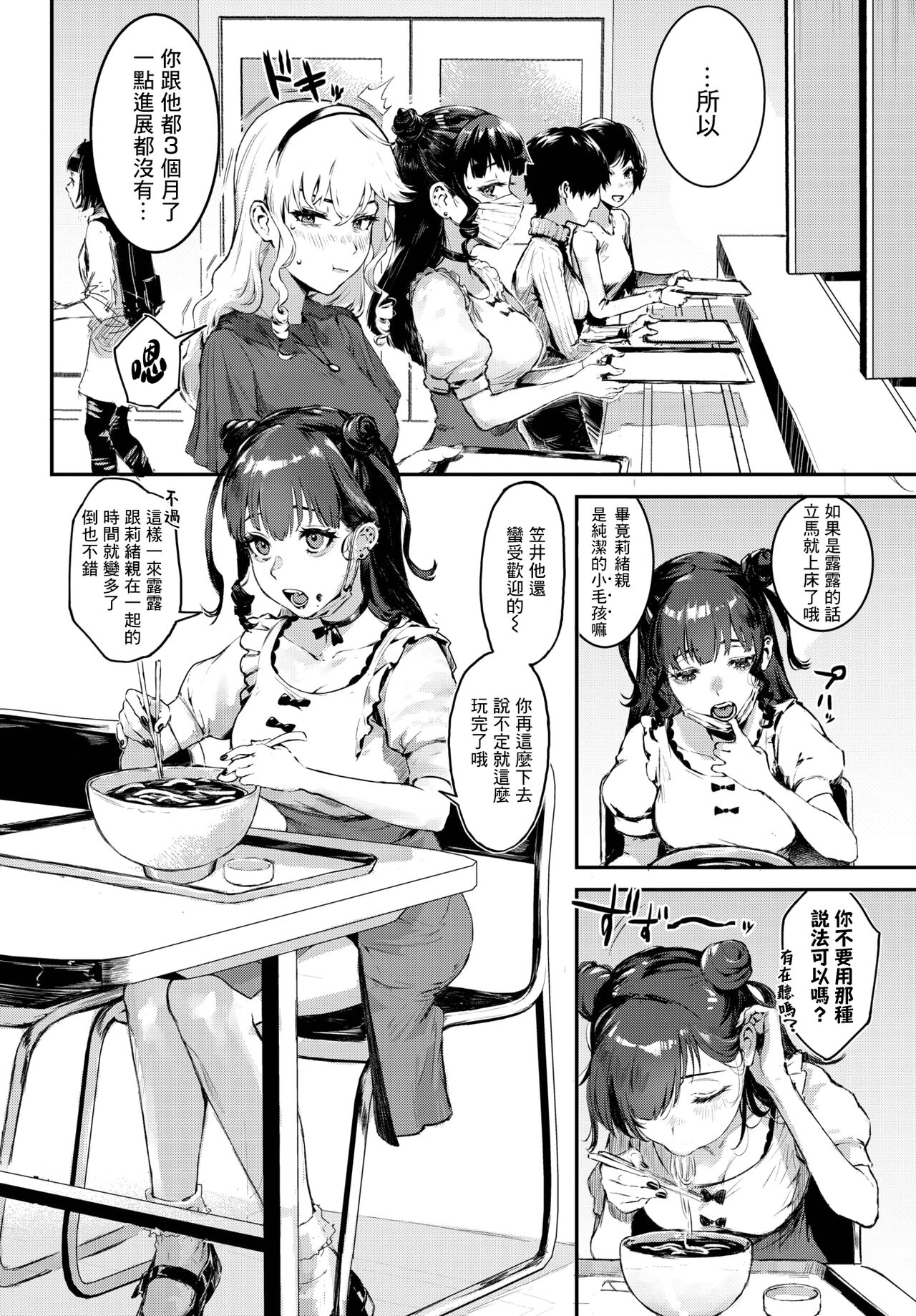 [Delta Chimaki] Tsuyogari Complex | 逞强情结 (COMIC BAVEL 2023-03) [Chinese] [暴碧汉化组] [Digital] image number 5