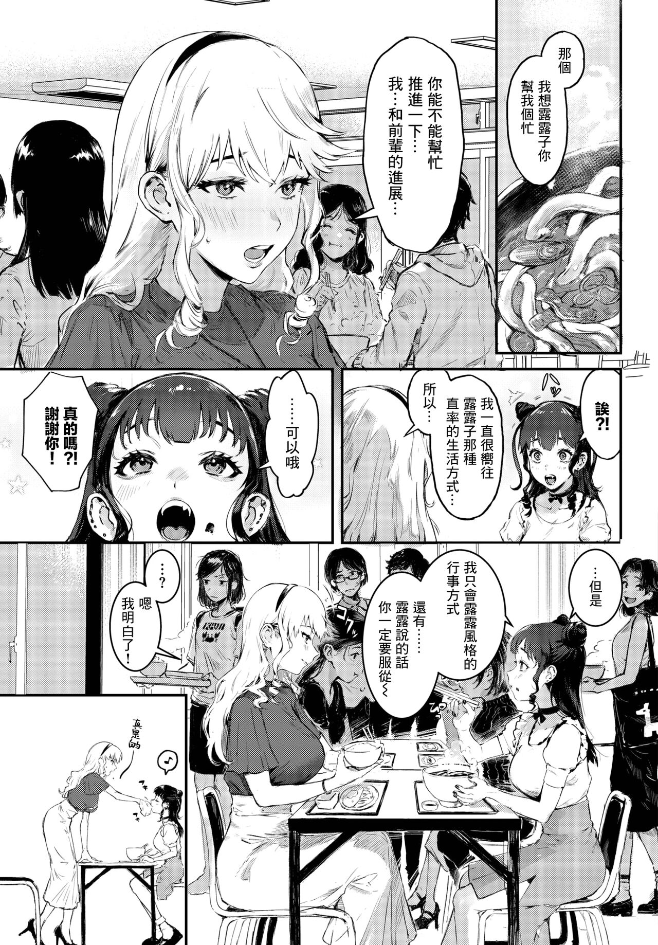 [Delta Chimaki] Tsuyogari Complex | 逞强情结 (COMIC BAVEL 2023-03) [Chinese] [暴碧汉化组] [Digital] image number 6