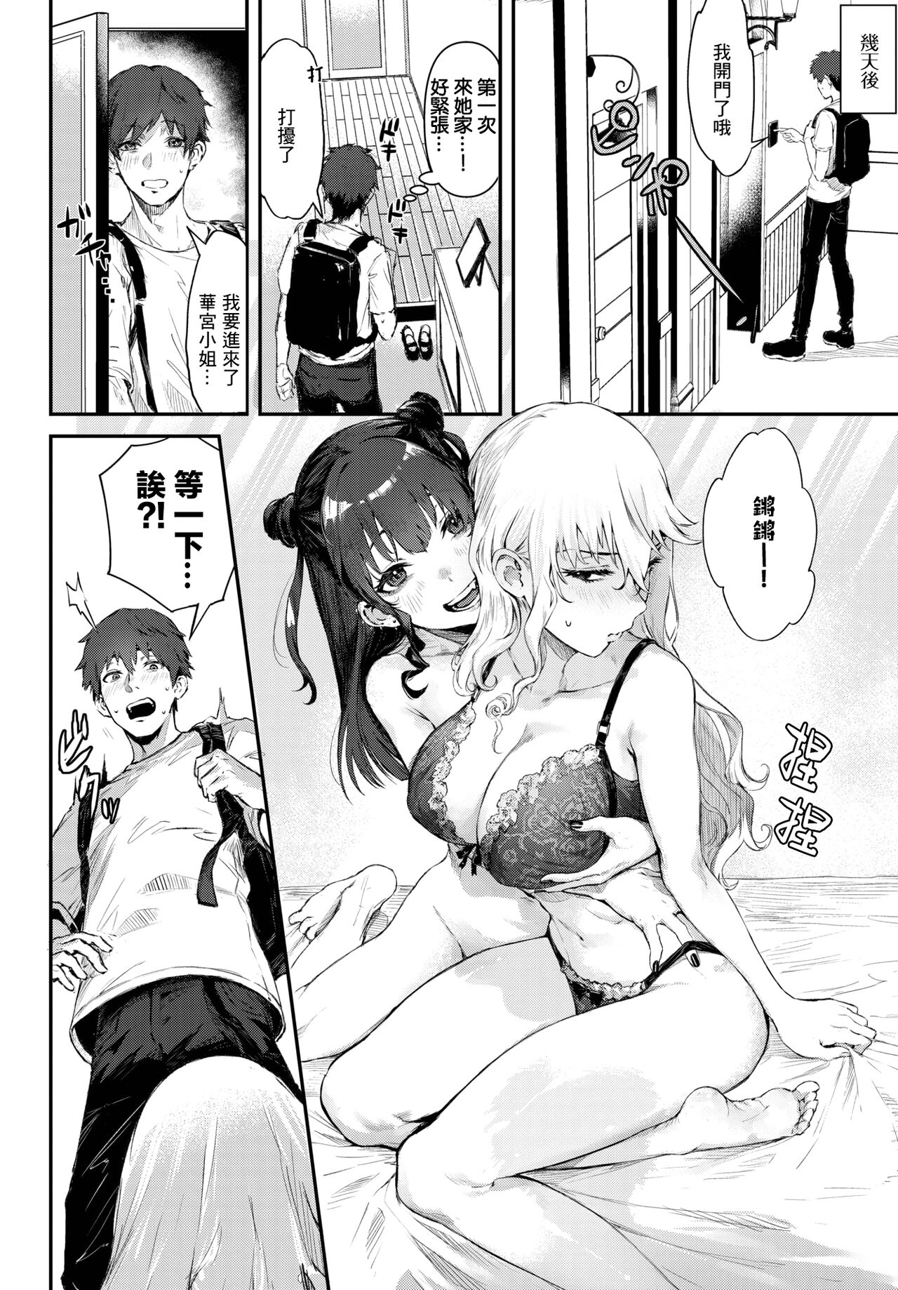 [Delta Chimaki] Tsuyogari Complex | 逞强情结 (COMIC BAVEL 2023-03) [Chinese] [暴碧汉化组] [Digital] image number 7