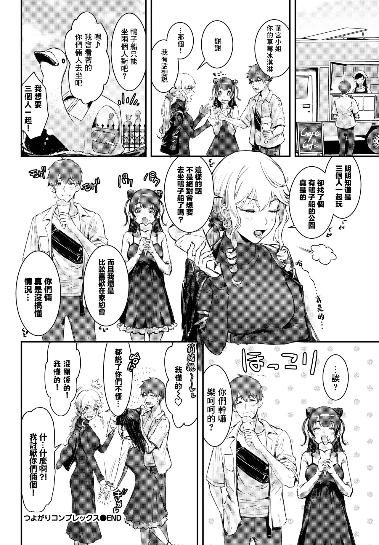 [Delta Chimaki] Tsuyogari Complex | 逞强情结 (COMIC BAVEL 2023-03) [Chinese] [暴碧汉化组] [Digital] image number 25