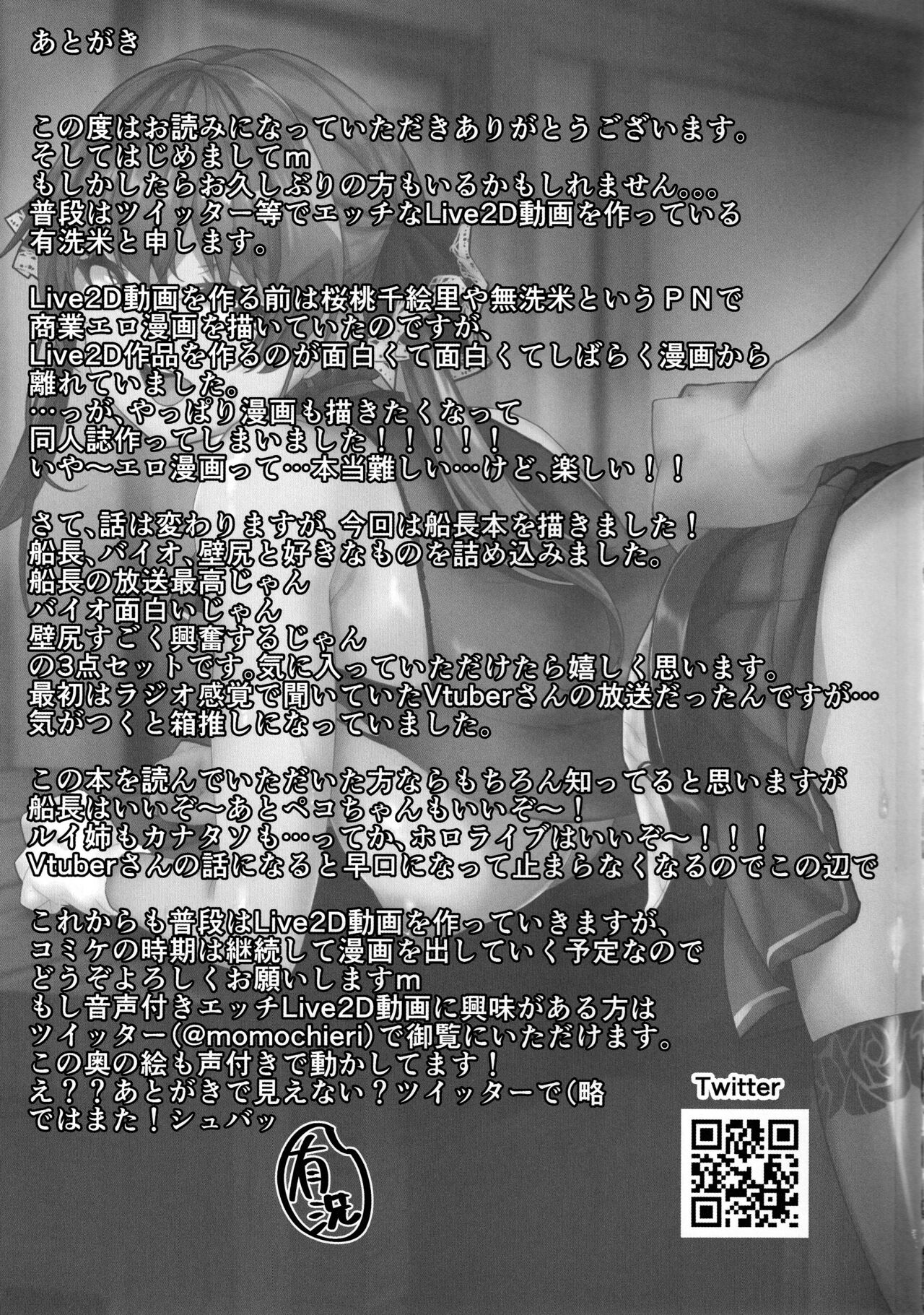 (C101) [Togi Mizu (Yuusenmai)] Sentyou no Osiri (Houshou Marine) numero di immagine  30