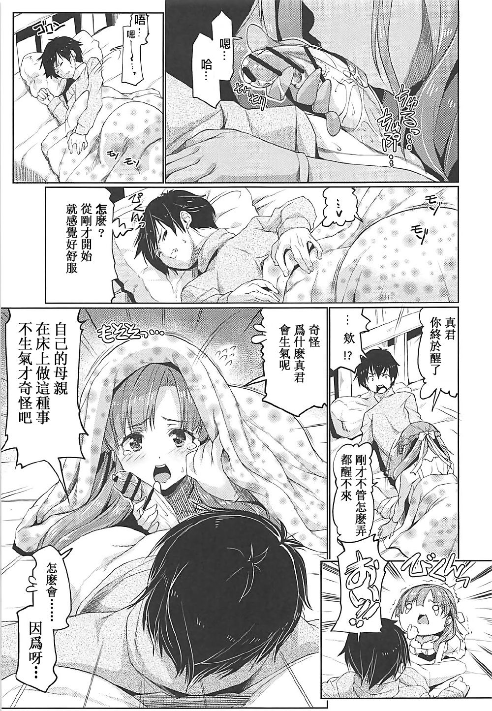 (COMIC1☆12) [Z-TABUKURONEKO HOUSE (Gyonikun)] Tsuma Kyou Ikisatsu! Mamako-san!! (Tsuujou Kougeki ga Zentai Kougeki de Ni-kai Kougeki no Okaa-san wa Suki desu ka?) [Chinese]  [白姬漢化组] 图片编号 2