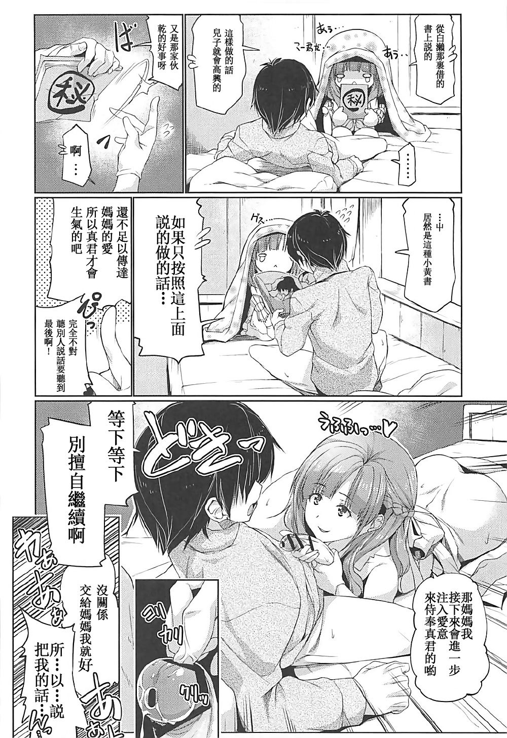 (COMIC1☆12) [Z-TABUKURONEKO HOUSE (Gyonikun)] Tsuma Kyou Ikisatsu! Mamako-san!! (Tsuujou Kougeki ga Zentai Kougeki de Ni-kai Kougeki no Okaa-san wa Suki desu ka?) [Chinese]  [白姬漢化组] 图片编号 3