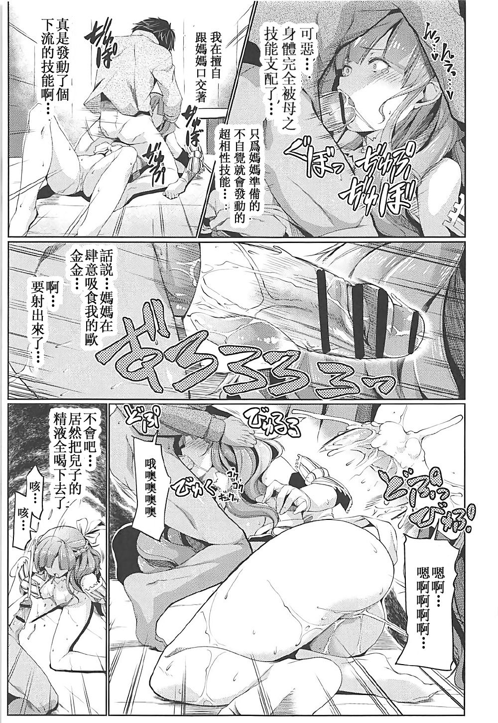 (COMIC1☆12) [Z-TABUKURONEKO HOUSE (Gyonikun)] Tsuma Kyou Ikisatsu! Mamako-san!! (Tsuujou Kougeki ga Zentai Kougeki de Ni-kai Kougeki no Okaa-san wa Suki desu ka?) [Chinese]  [白姬漢化组] 图片编号 10