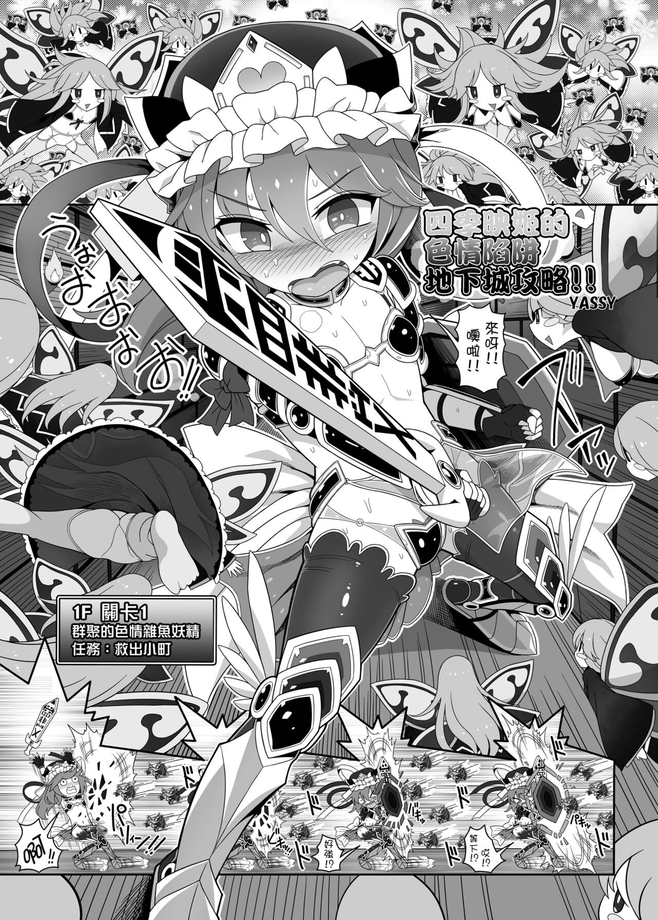 [Yashiya (YASSY)] Shikieiki no Ero Trap Dungeon Kouryaku!! |  四季映姬的色情陷阱地下城攻略！！ (Touhou Project)   [Chinese] [沒有漢化]   [Digital] 画像番号 2