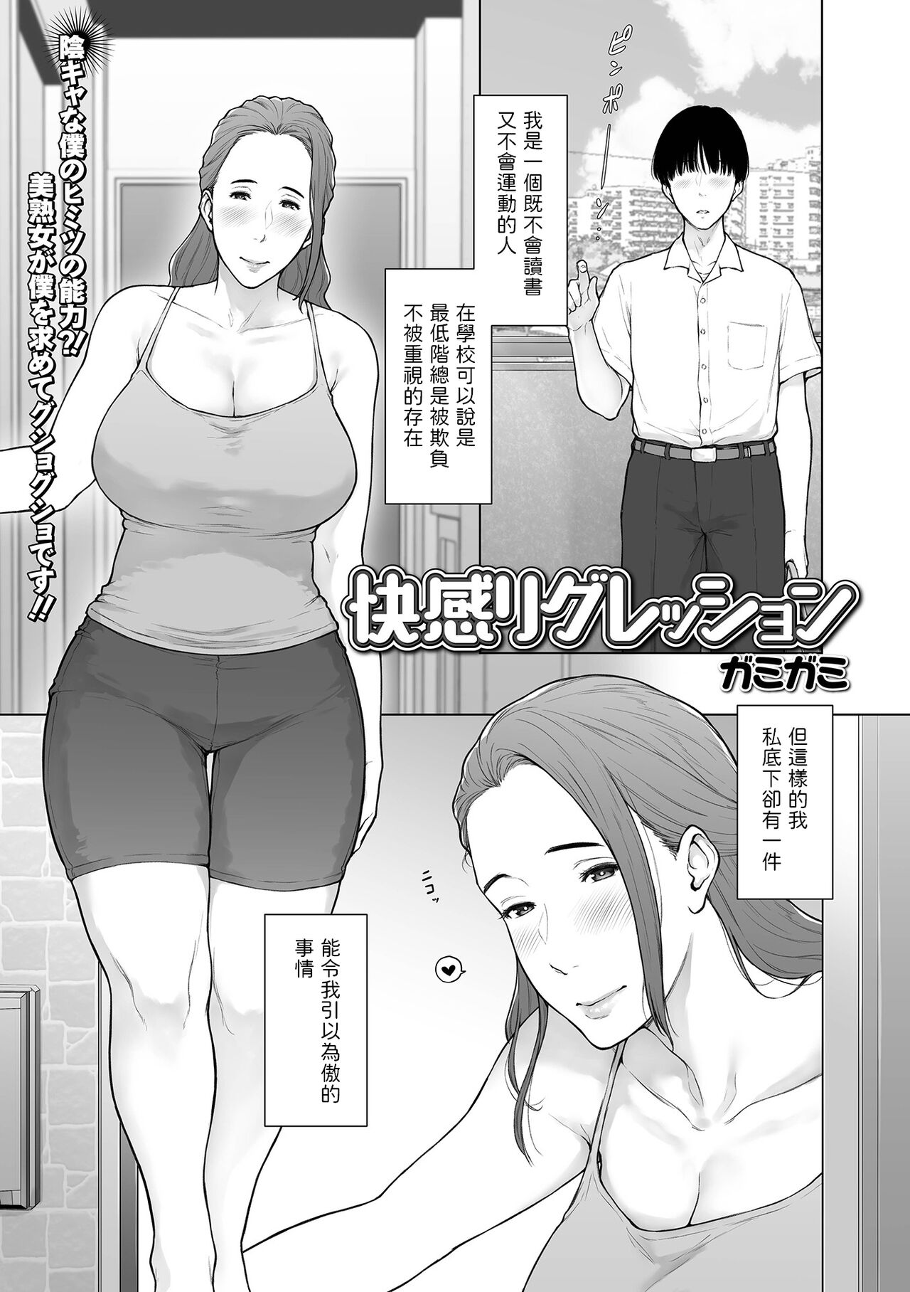 [Gamigami] Kaikan Regression (COMIC Shigekiteki SQUIRT!! Vol. 36) [Chinese] [Digital] numero di immagine  1