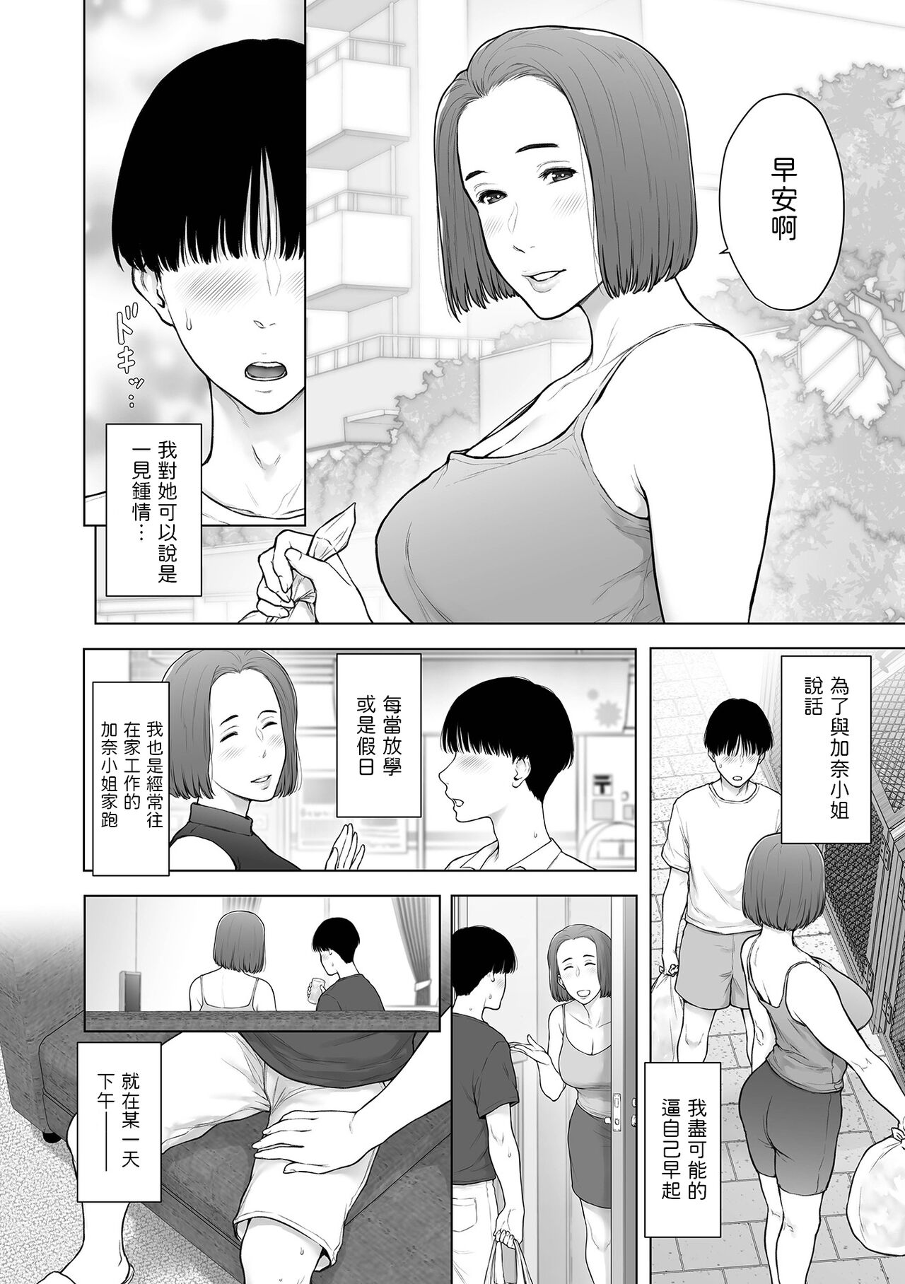 [Gamigami] Kaikan Regression (COMIC Shigekiteki SQUIRT!! Vol. 36) [Chinese] [Digital] numero di immagine  6