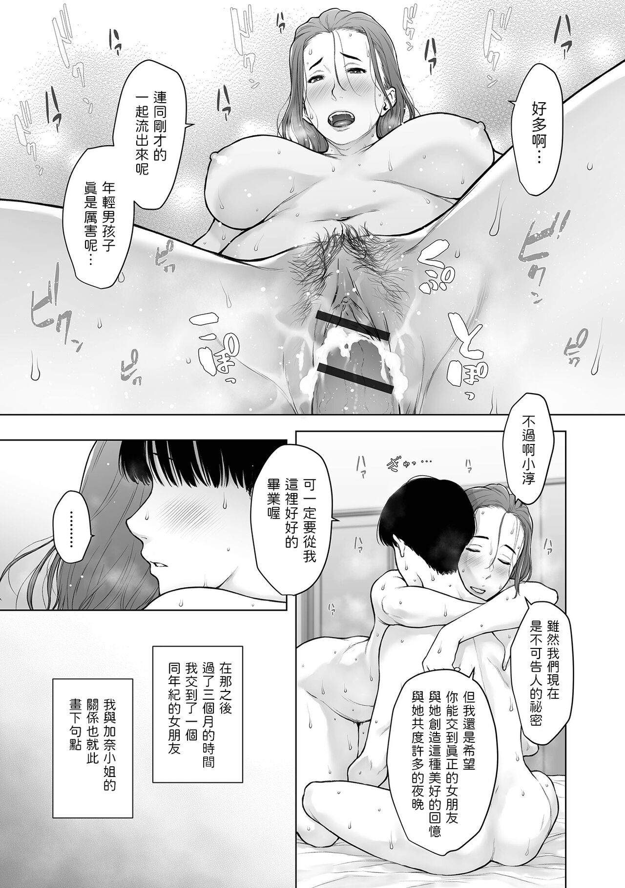 [Gamigami] Kaikan Regression (COMIC Shigekiteki SQUIRT!! Vol. 36) [Chinese] [Digital] numero di immagine  17