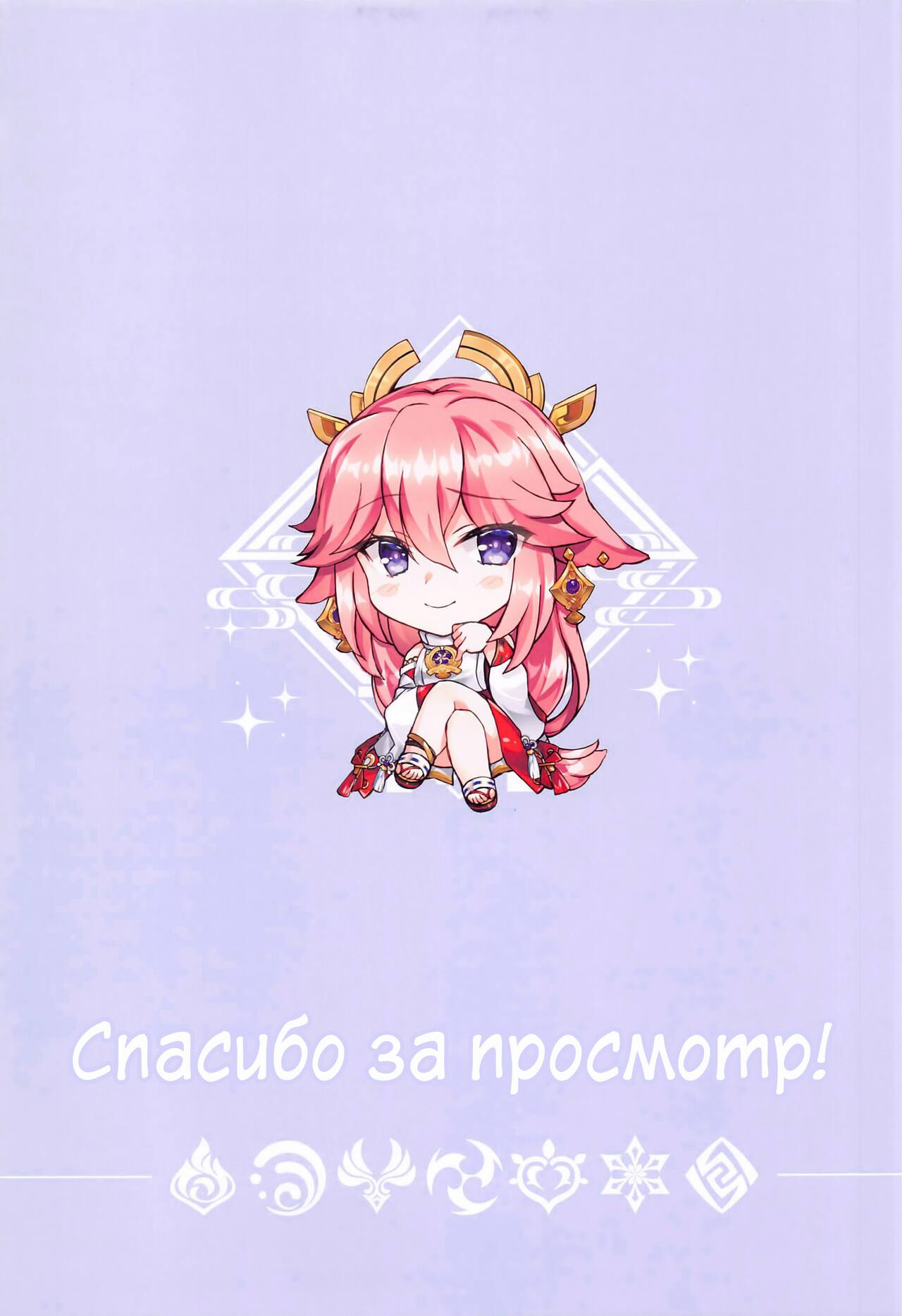 (C101) [Akaneiro (Rimiki, Yakifugu)] Shittori Mattari Goonsen (Genshin Impact) [Russian] [Danik_Fom] 图片编号 12