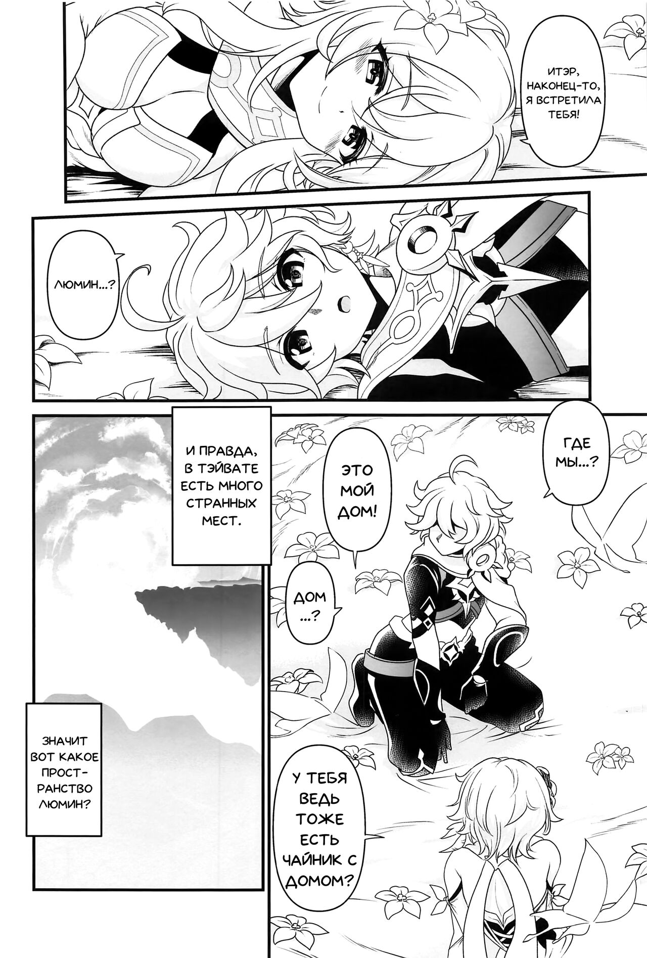 (C101) [URAN-FACTORY (URAN)] Yume Hate no Ihoujin | Сон Путешественника (Genshin Impact) [Russian] [﻿Danik_Fom] 3eme image