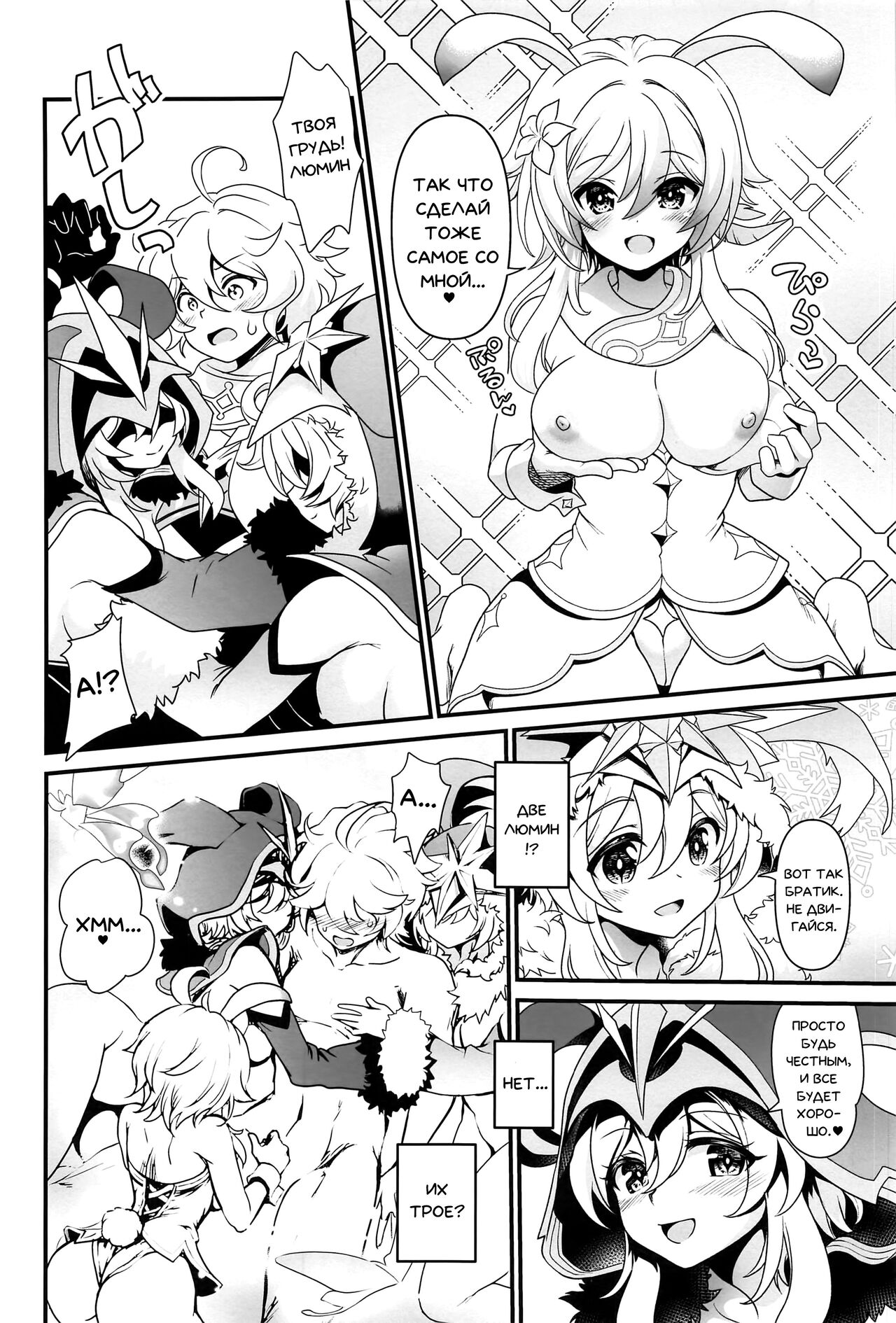 (C101) [URAN-FACTORY (URAN)] Yume Hate no Ihoujin | Сон Путешественника (Genshin Impact) [Russian] [﻿Danik_Fom] 5eme image