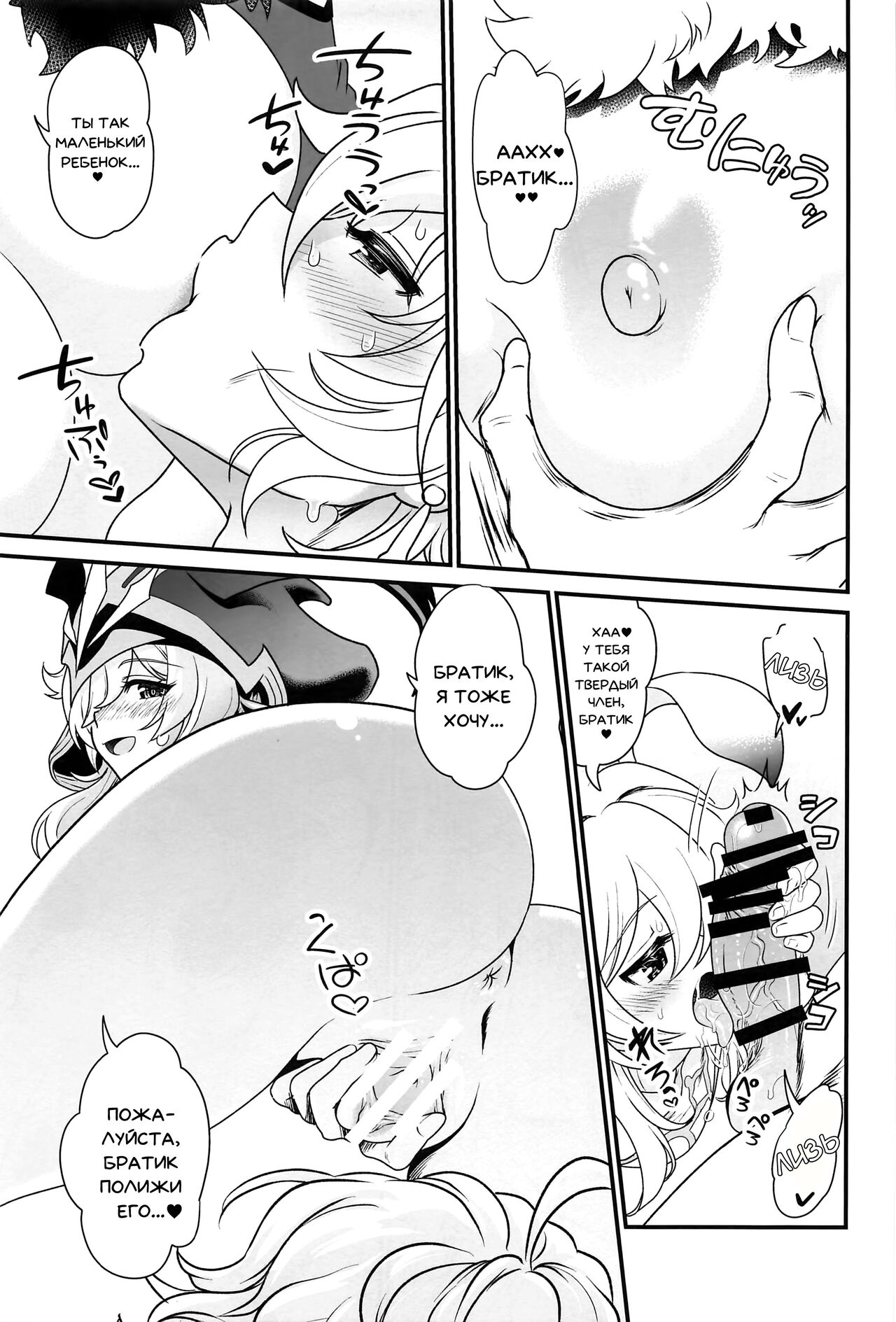 (C101) [URAN-FACTORY (URAN)] Yume Hate no Ihoujin | Сон Путешественника (Genshin Impact) [Russian] [﻿Danik_Fom] 8eme image