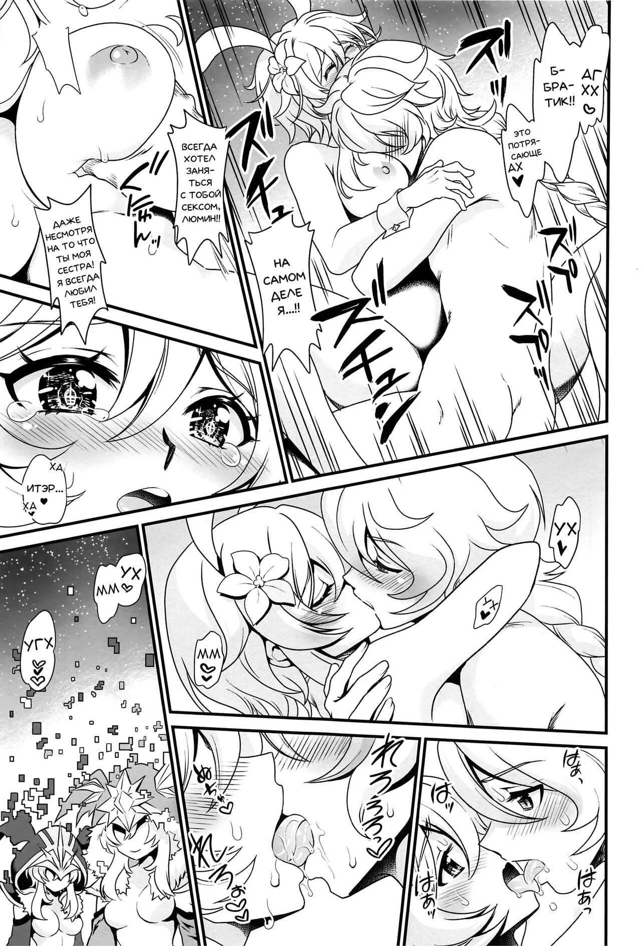 (C101) [URAN-FACTORY (URAN)] Yume Hate no Ihoujin | Сон Путешественника (Genshin Impact) [Russian] [﻿Danik_Fom] 14eme image