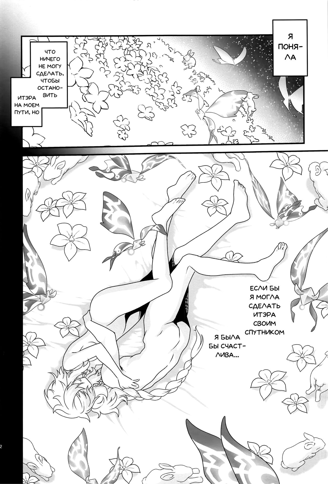 (C101) [URAN-FACTORY (URAN)] Yume Hate no Ihoujin | Сон Путешественника (Genshin Impact) [Russian] [﻿Danik_Fom] 21eme image