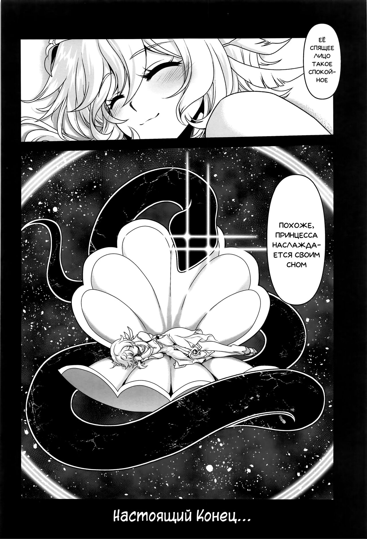 (C101) [URAN-FACTORY (URAN)] Yume Hate no Ihoujin | Сон Путешественника (Genshin Impact) [Russian] [﻿Danik_Fom] 23eme image