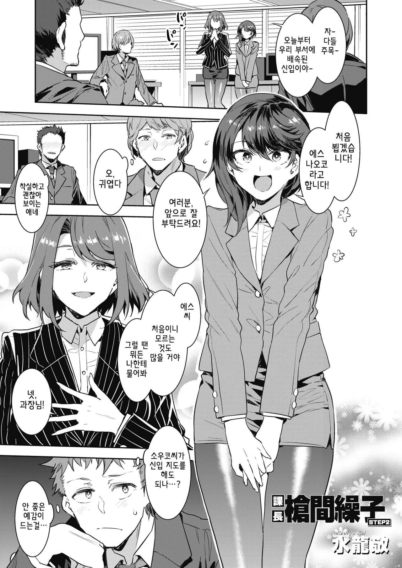 [Mizuryu Kei] Kachou Souma Kuriko STEP2 (COMIC HOTMILK 2019-10) [Korean] [Digital] numero di immagine  1