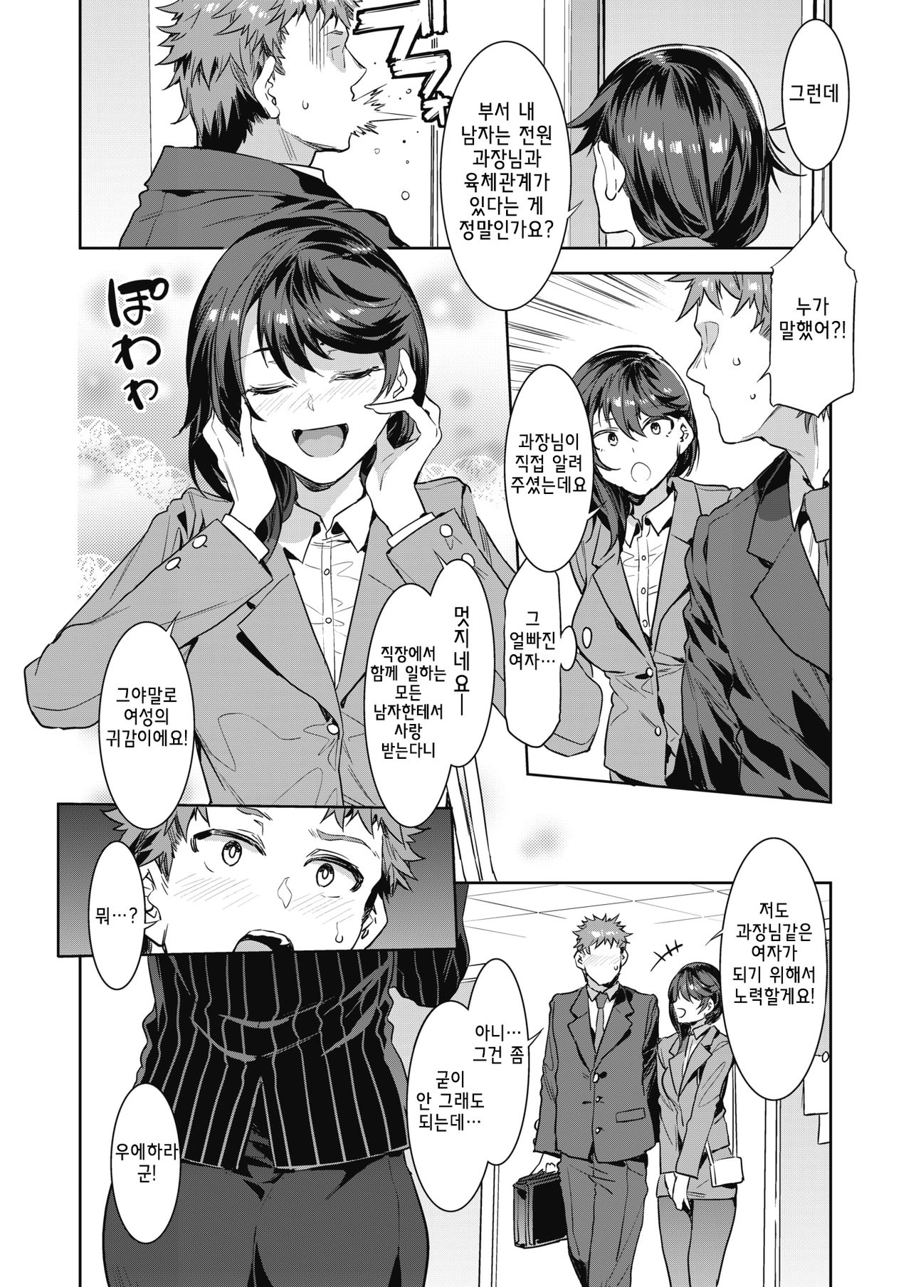 [Mizuryu Kei] Kachou Souma Kuriko STEP2 (COMIC HOTMILK 2019-10) [Korean] [Digital] numero di immagine  4